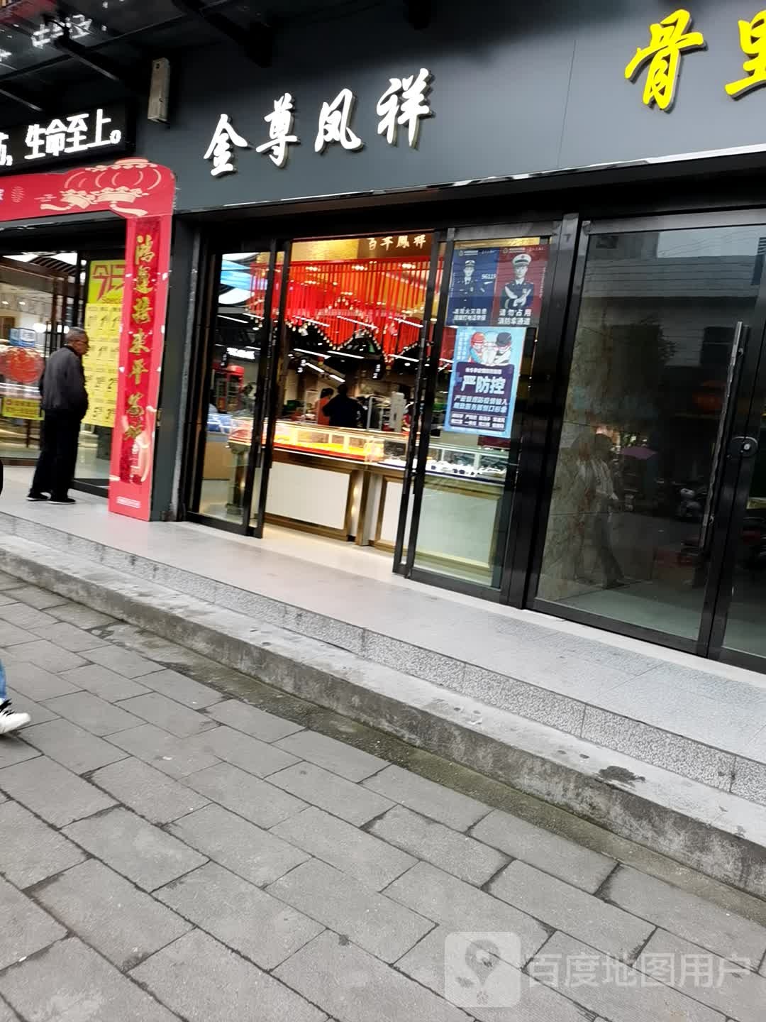 百年凤祥金店