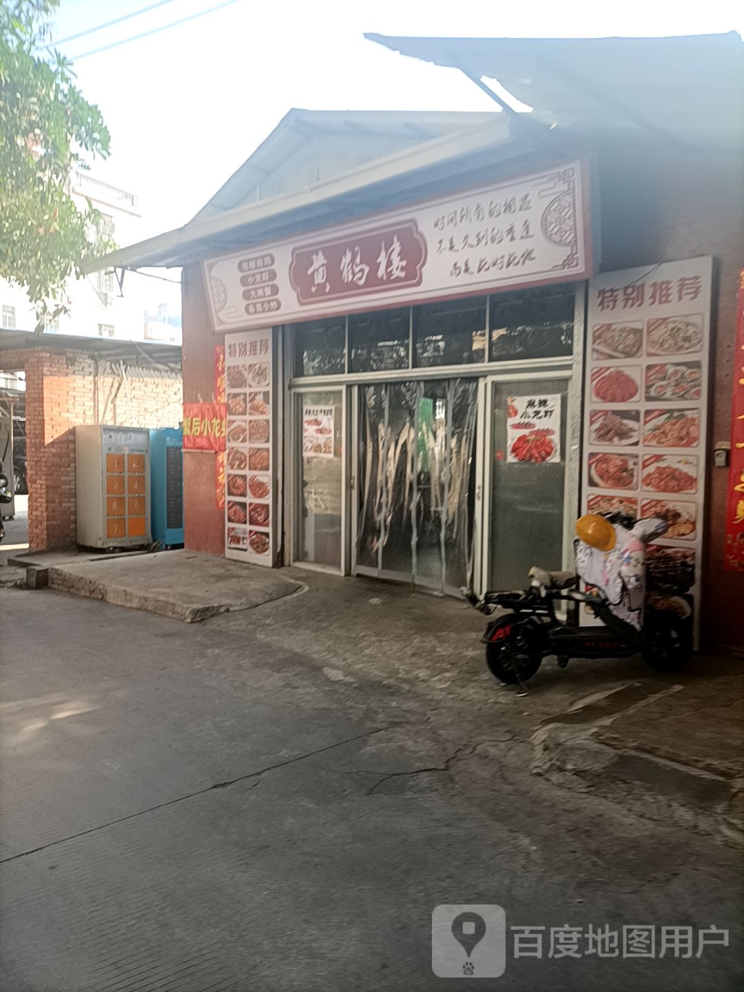 黄鹤楼(高浦店)