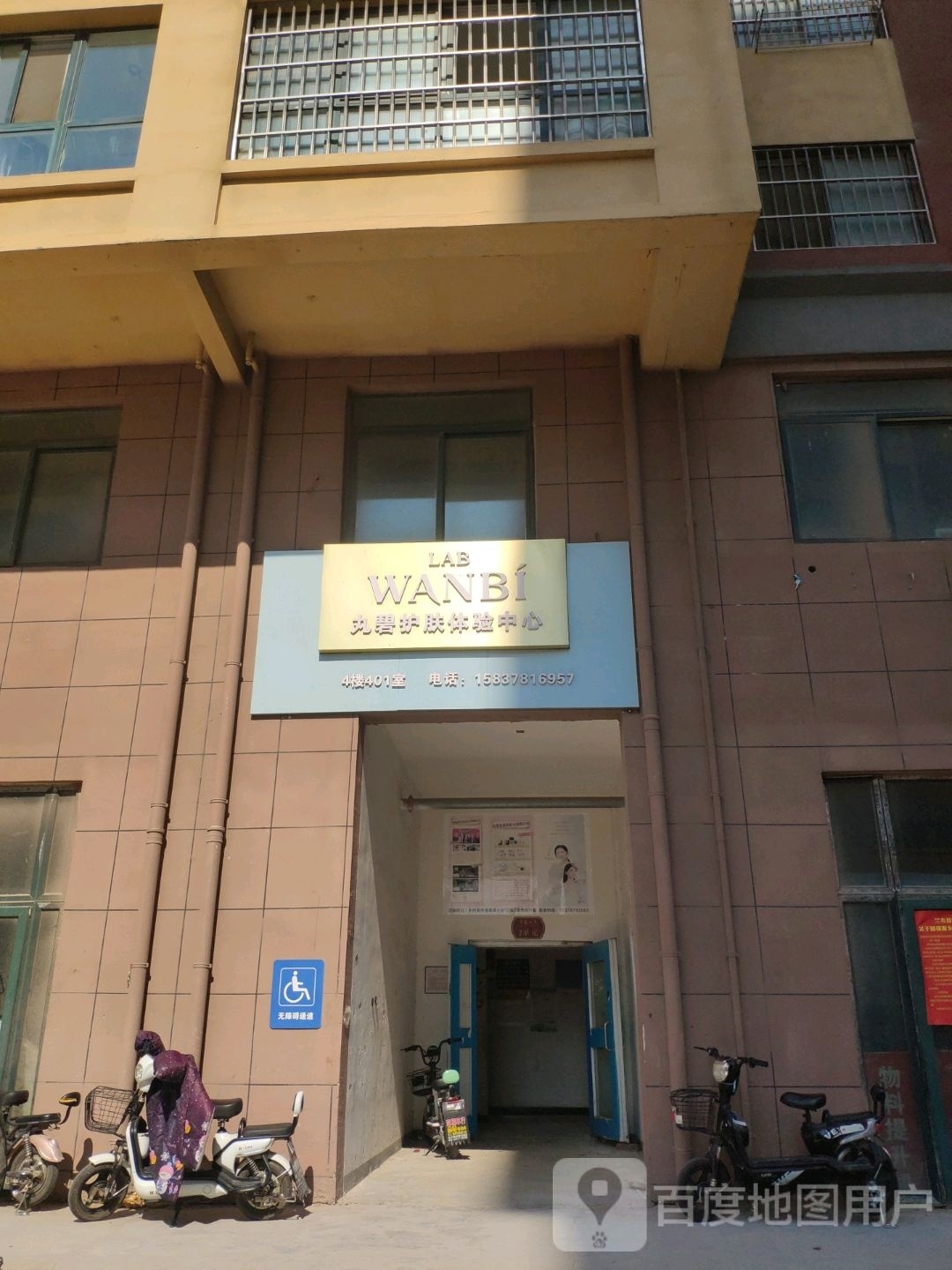 丸碧科技天护肤中心(迎宾西路店)