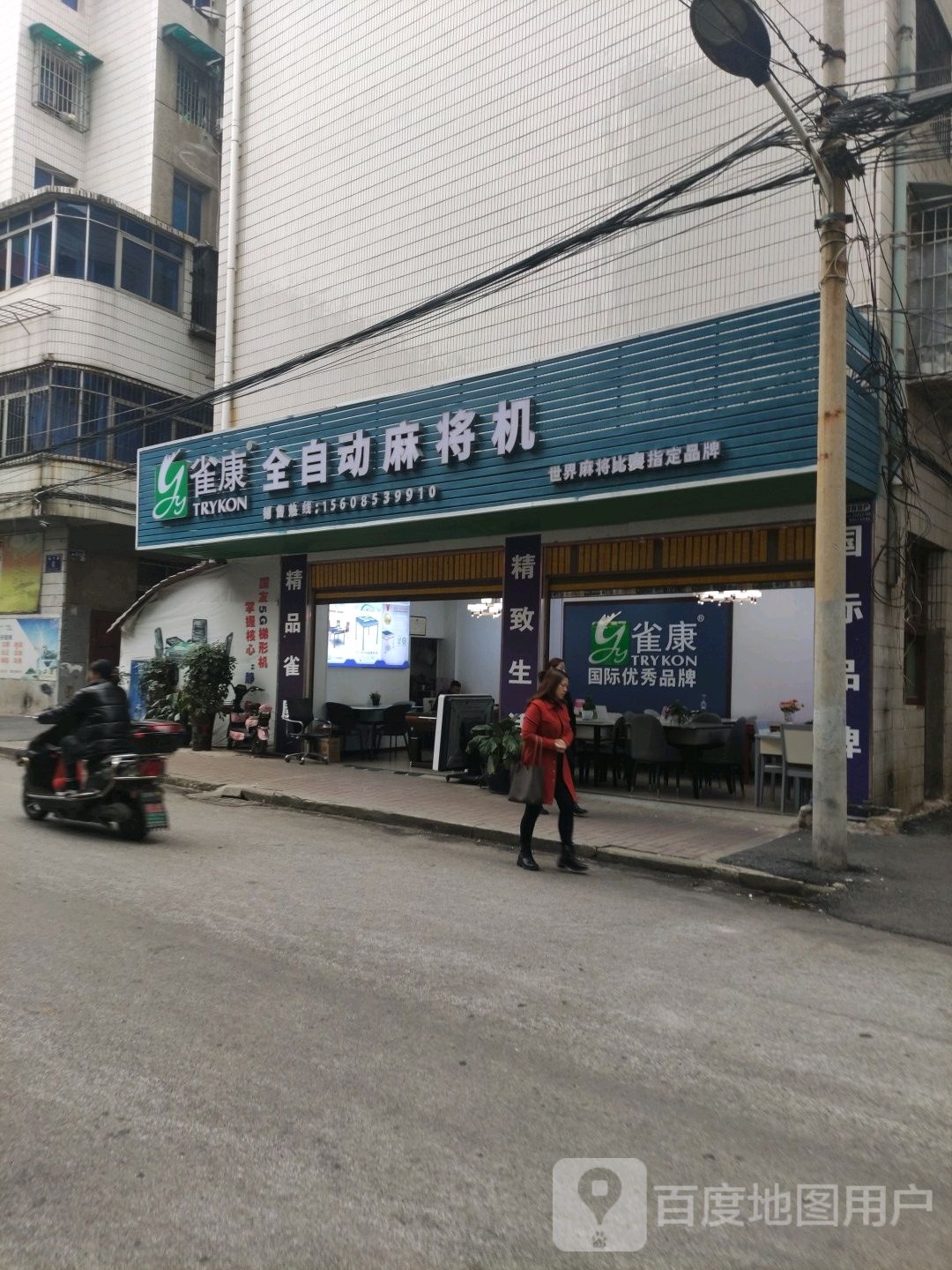 国友全自动麻将机(镇宁路店)