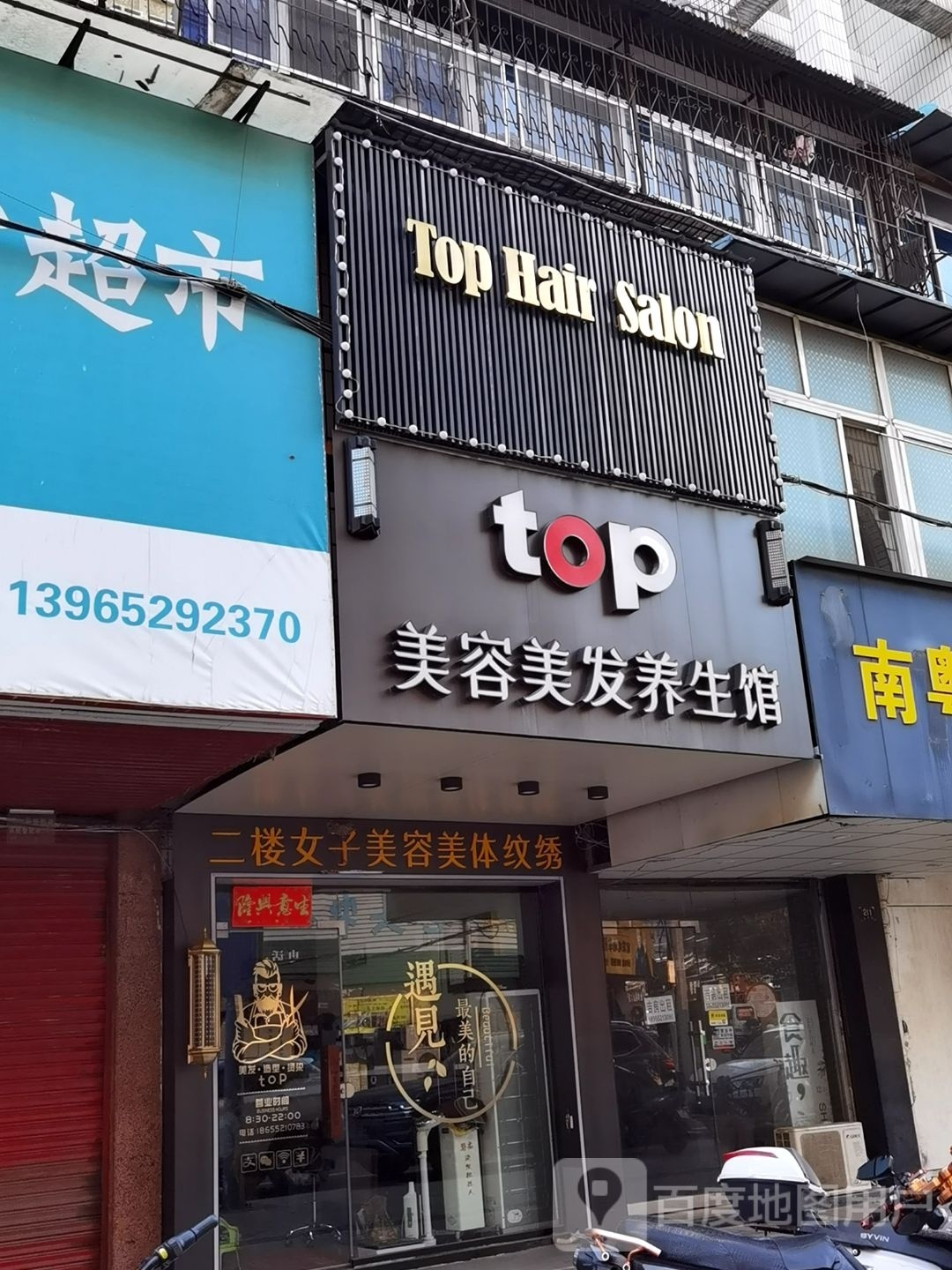 Top Hair Salon