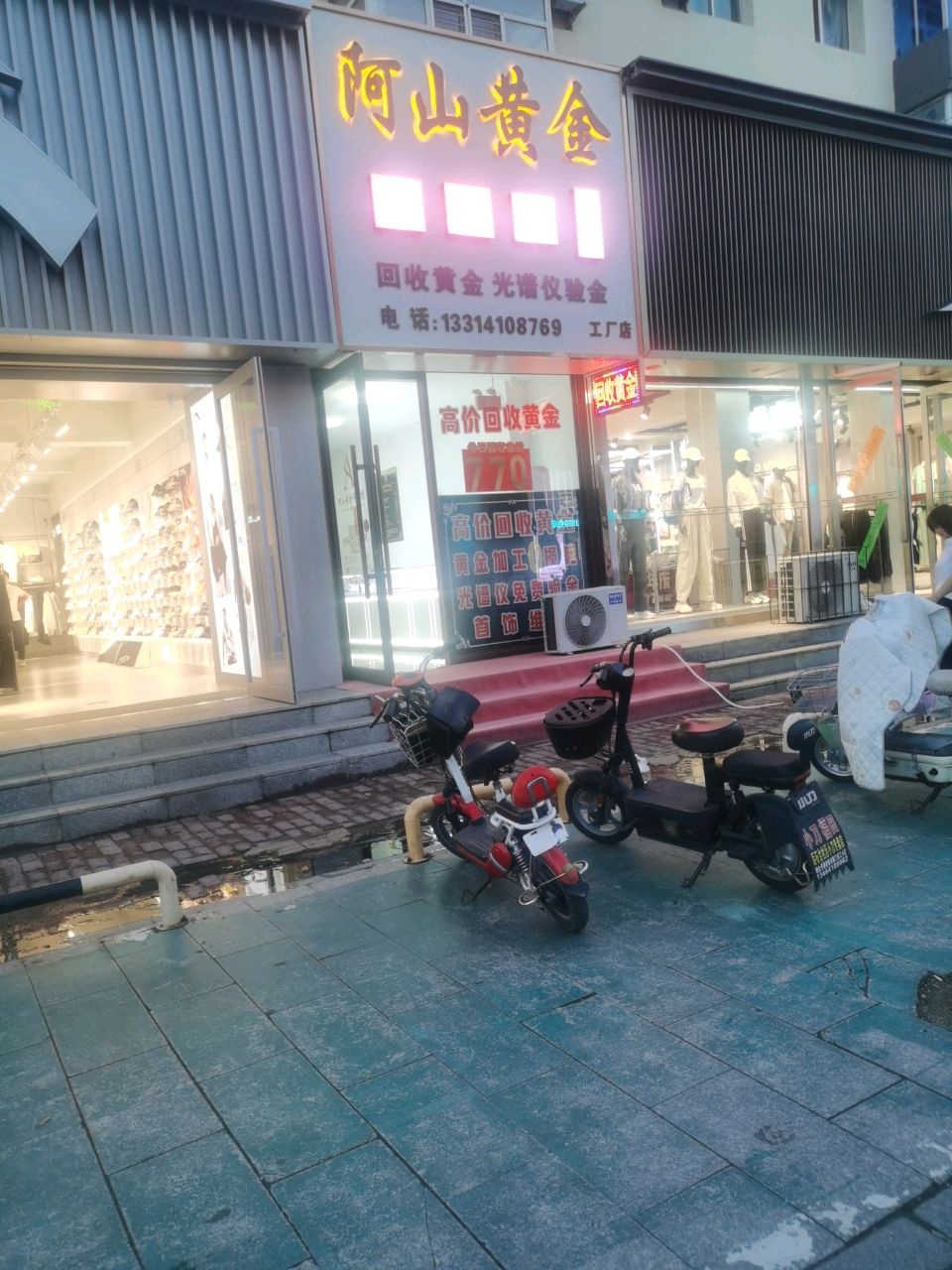 阿山黄金手工坊