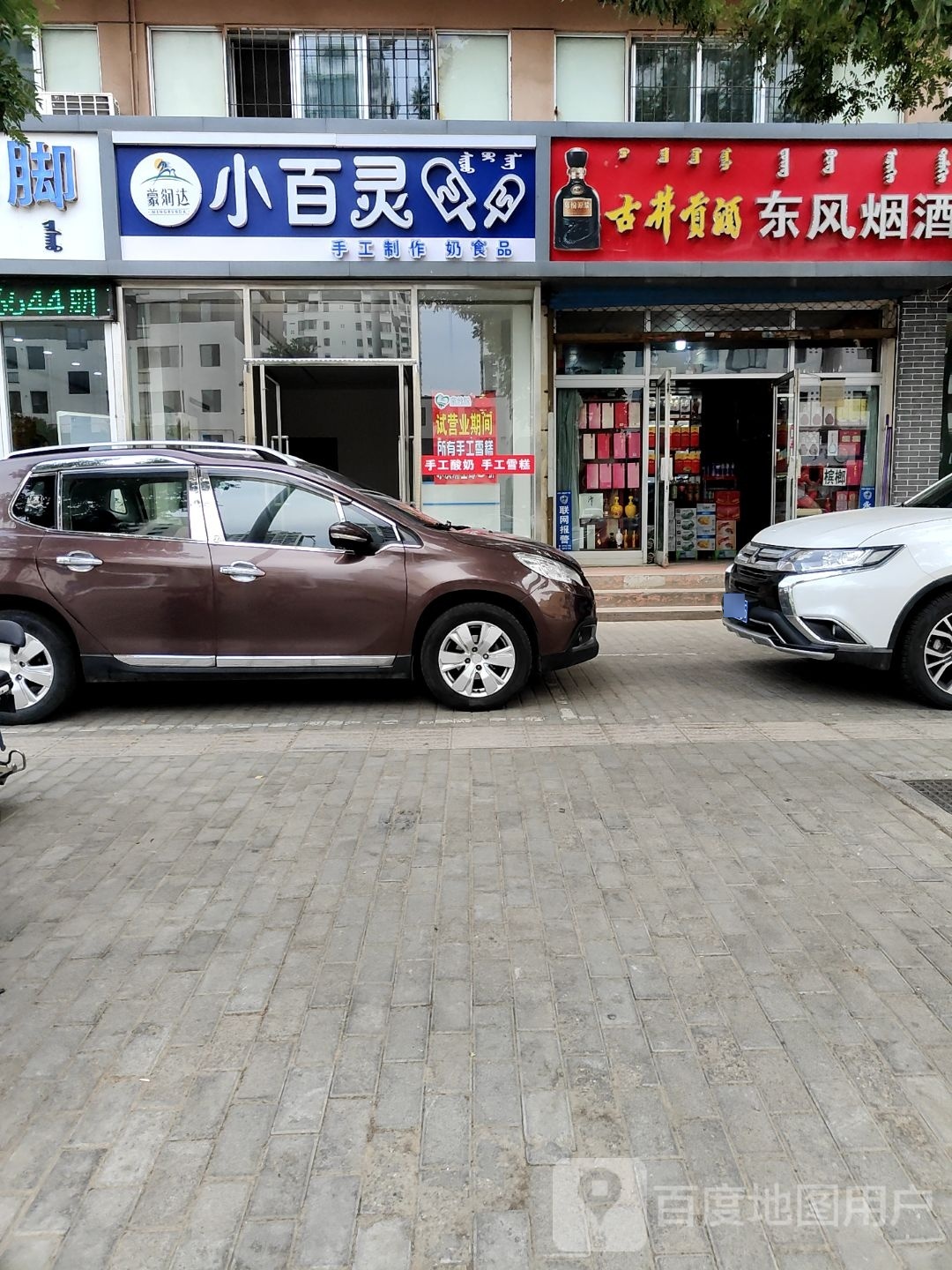 小仄灵沤百磴食品店