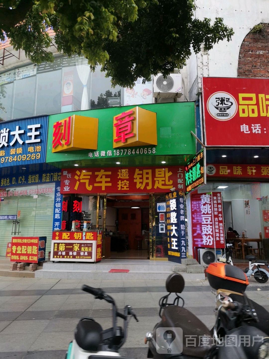 刻章
