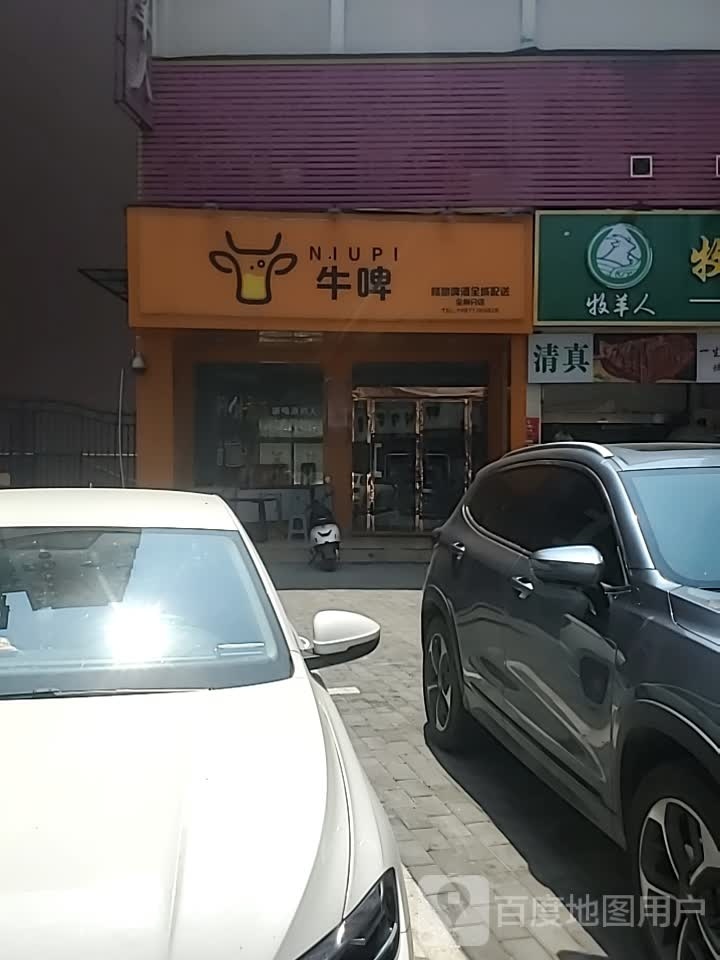 超凡牛啤精酿(全州店)