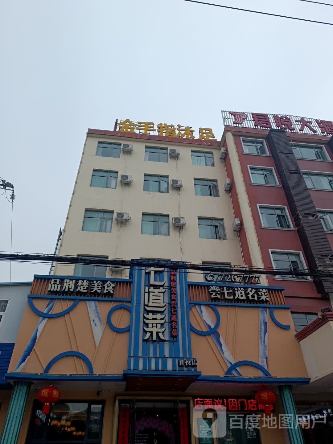 金手指沐浴成