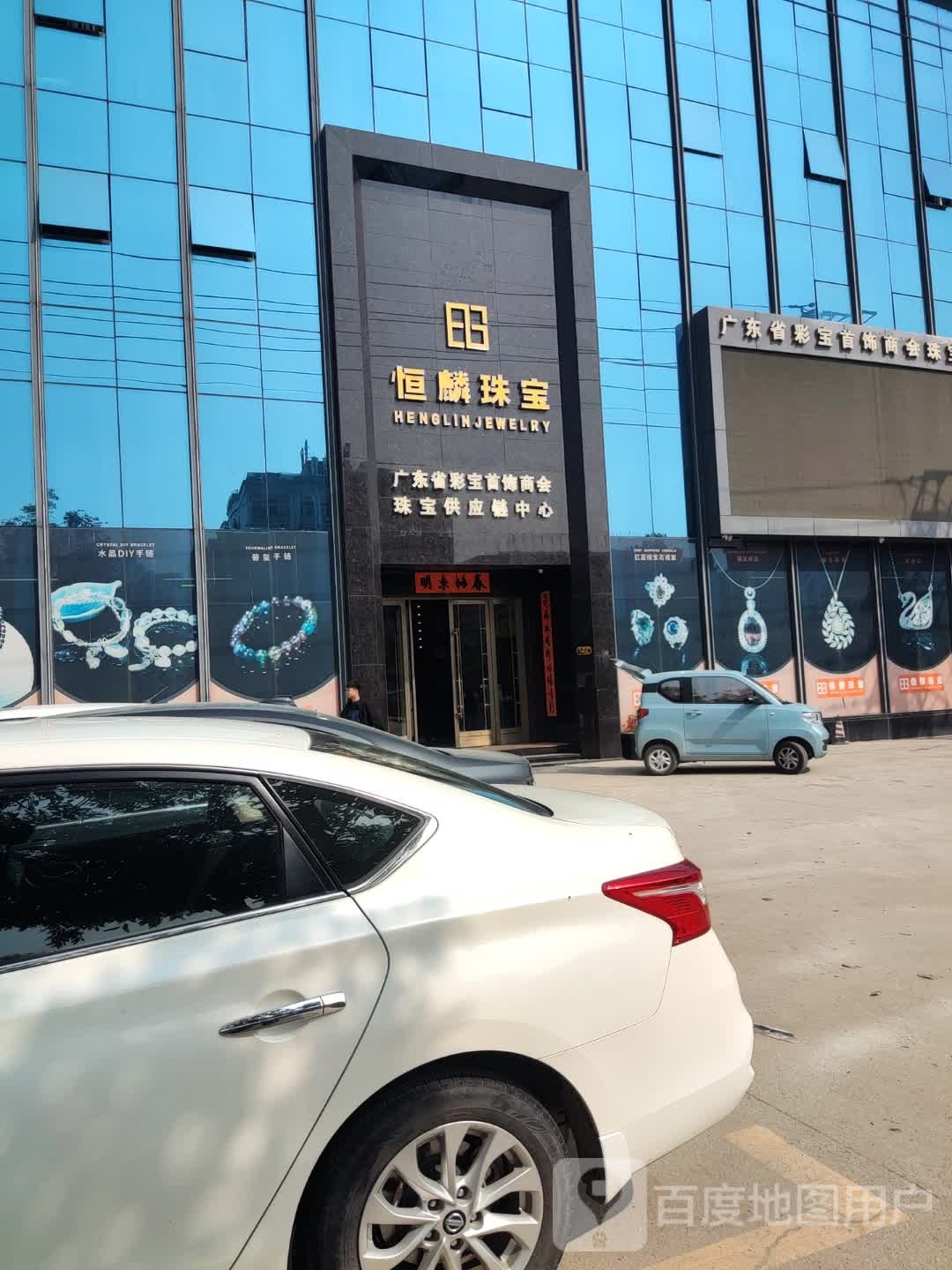 恒麟珠宝