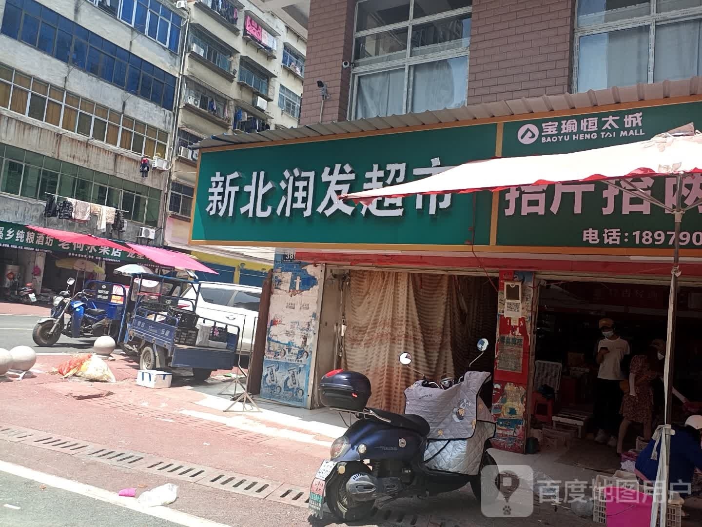 新北润发超市