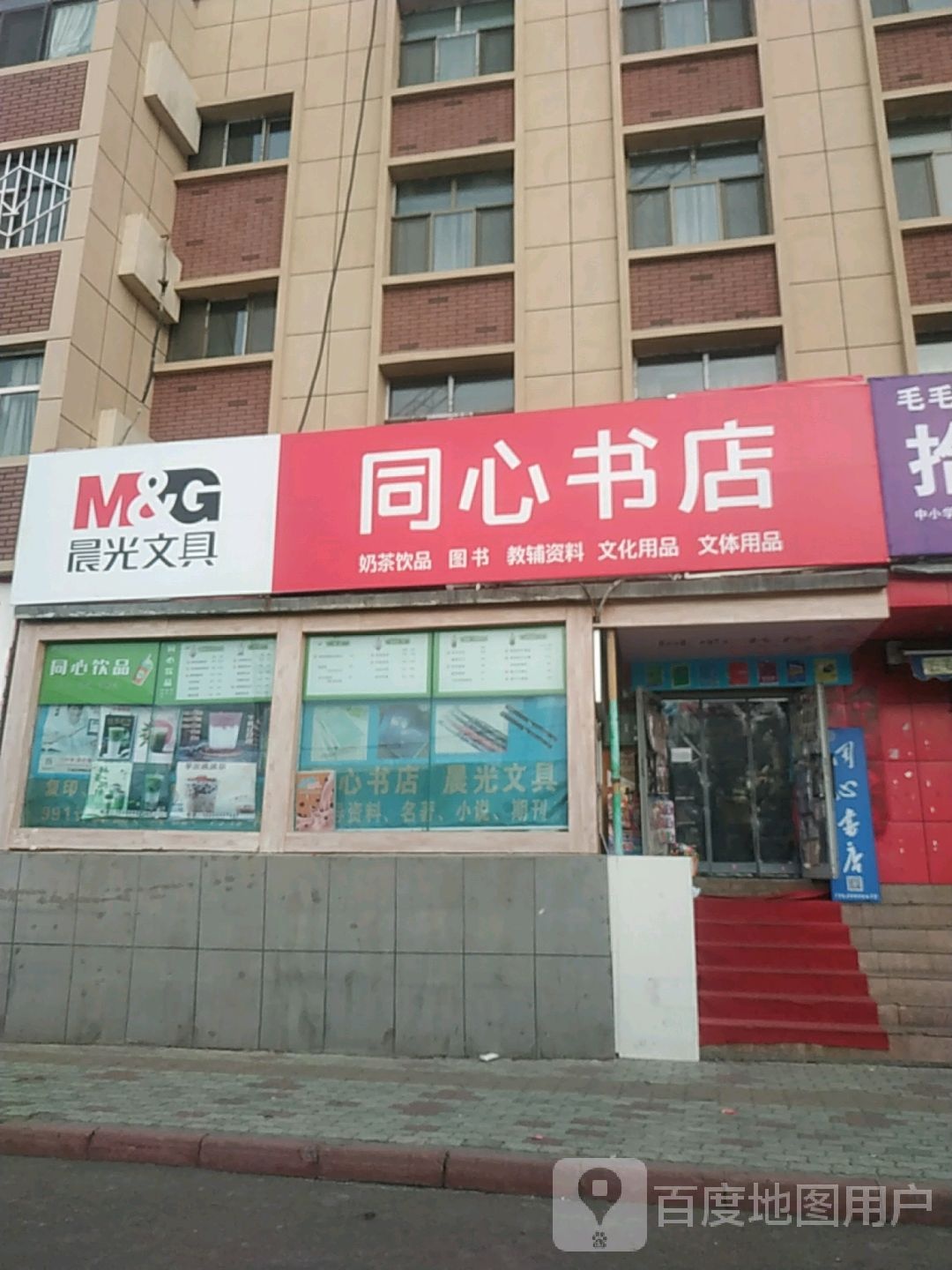 同心问句书店