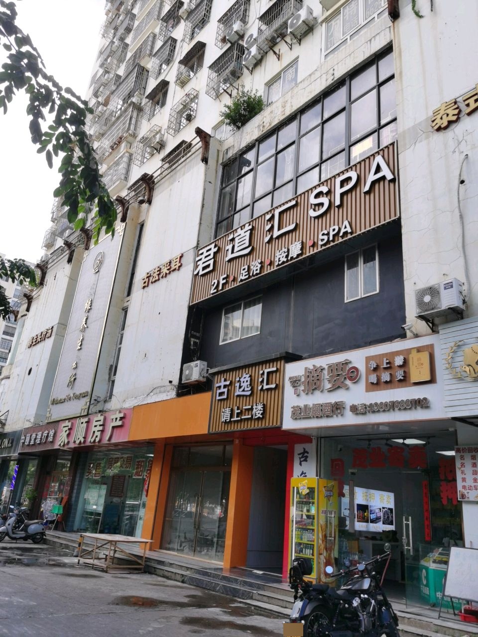 君道汇足浴·按摩SPA(海甸岛店)