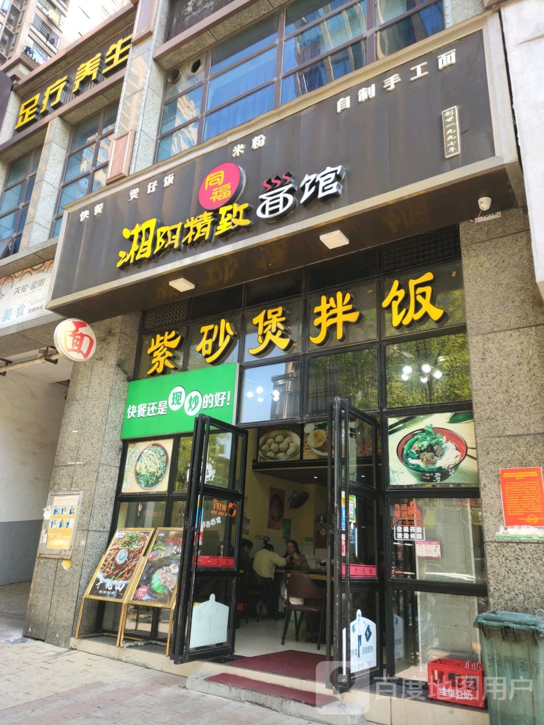 足疗养生