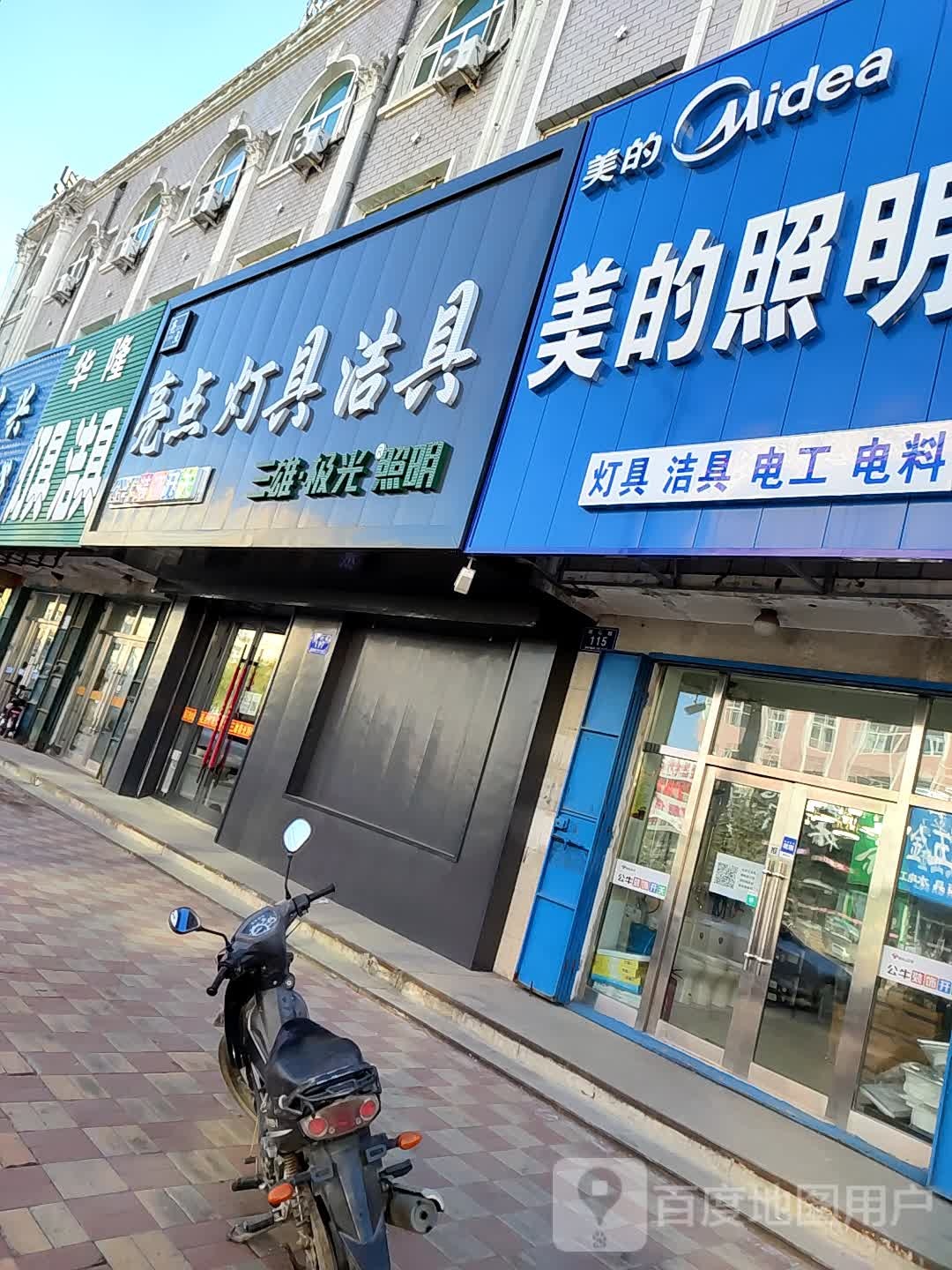 亮点灯具洁具商店