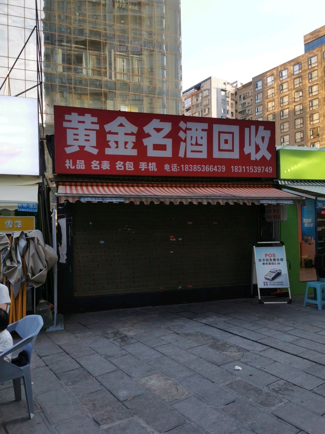 黄金名酒回收