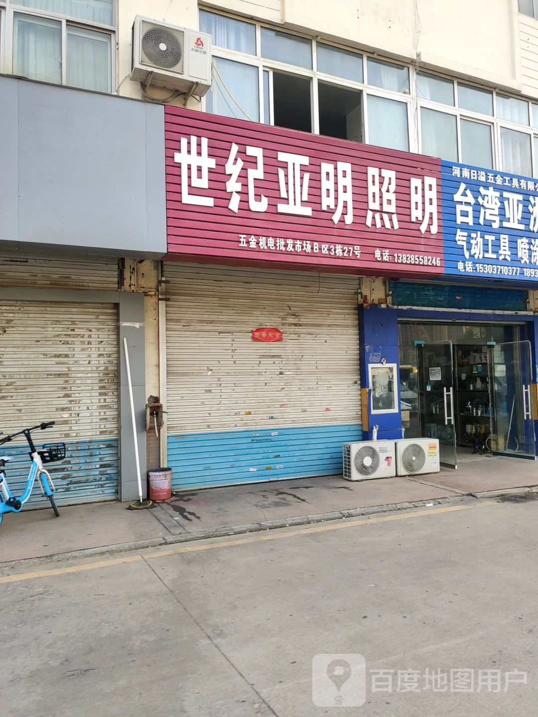 世纪亚明照明(黄河南路店)