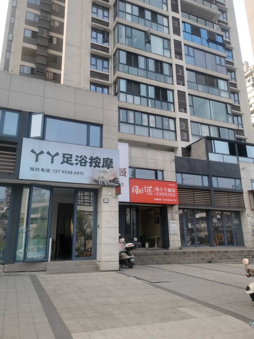 丫丫足浴按摩