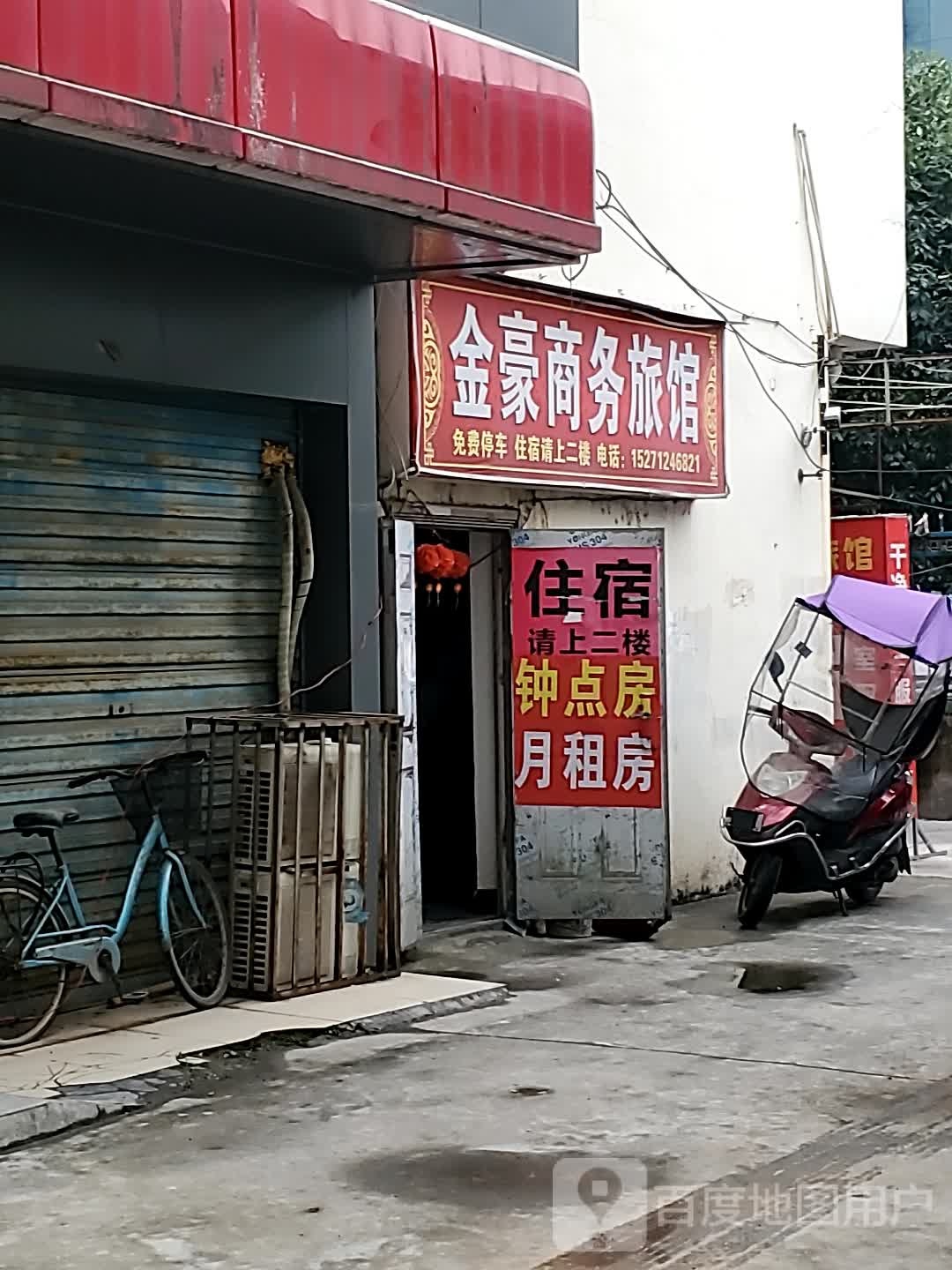 金豪商务旅馆