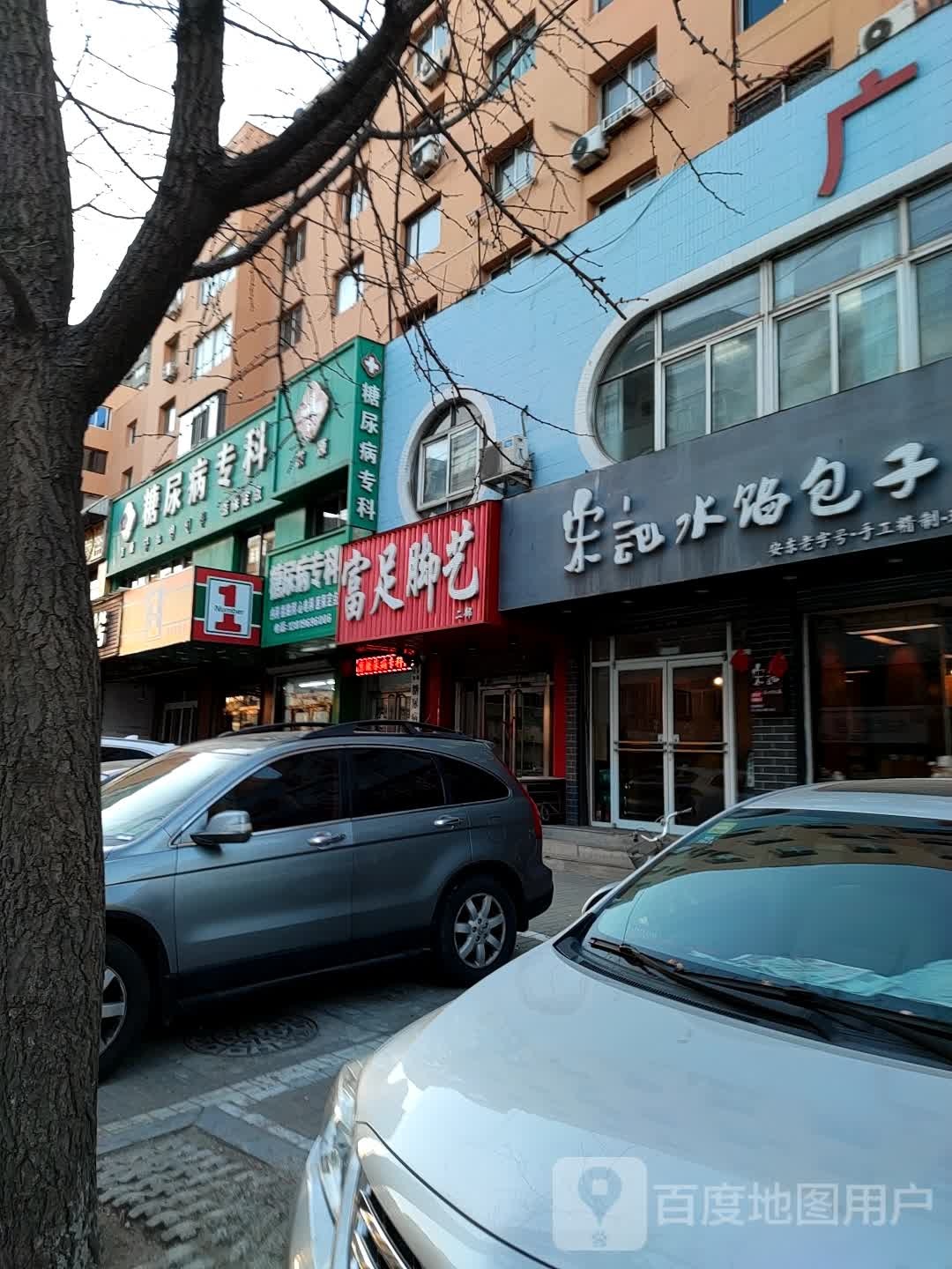 富足脚艺(宏阳佳园店)