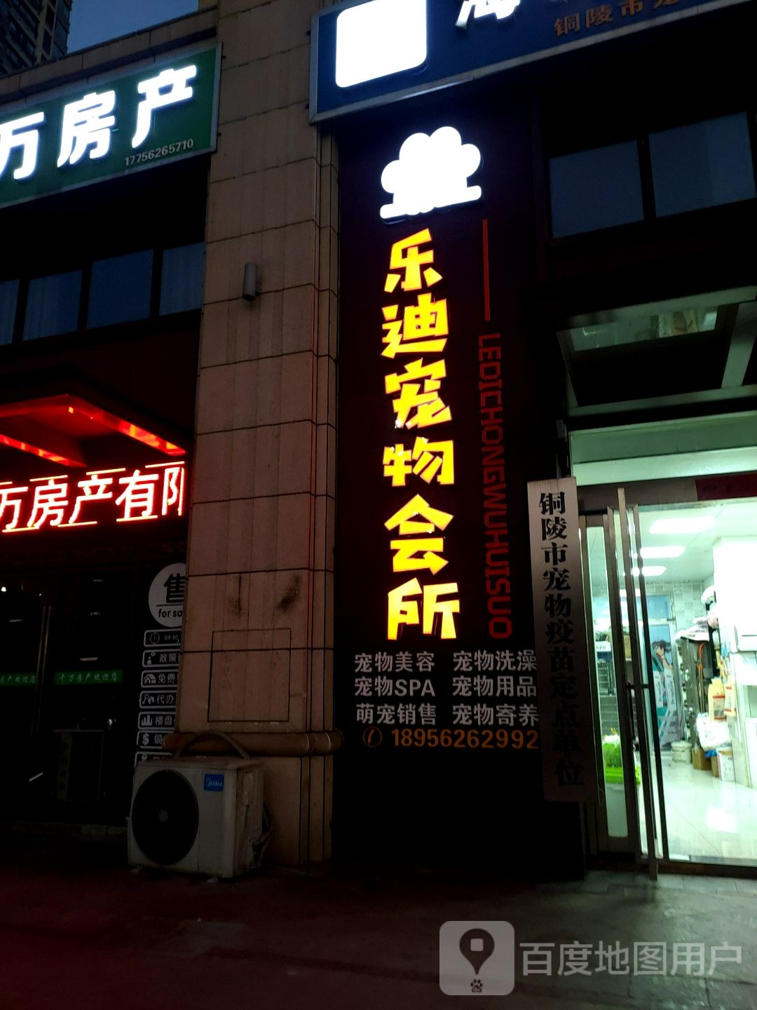 乐迪宠物店会所