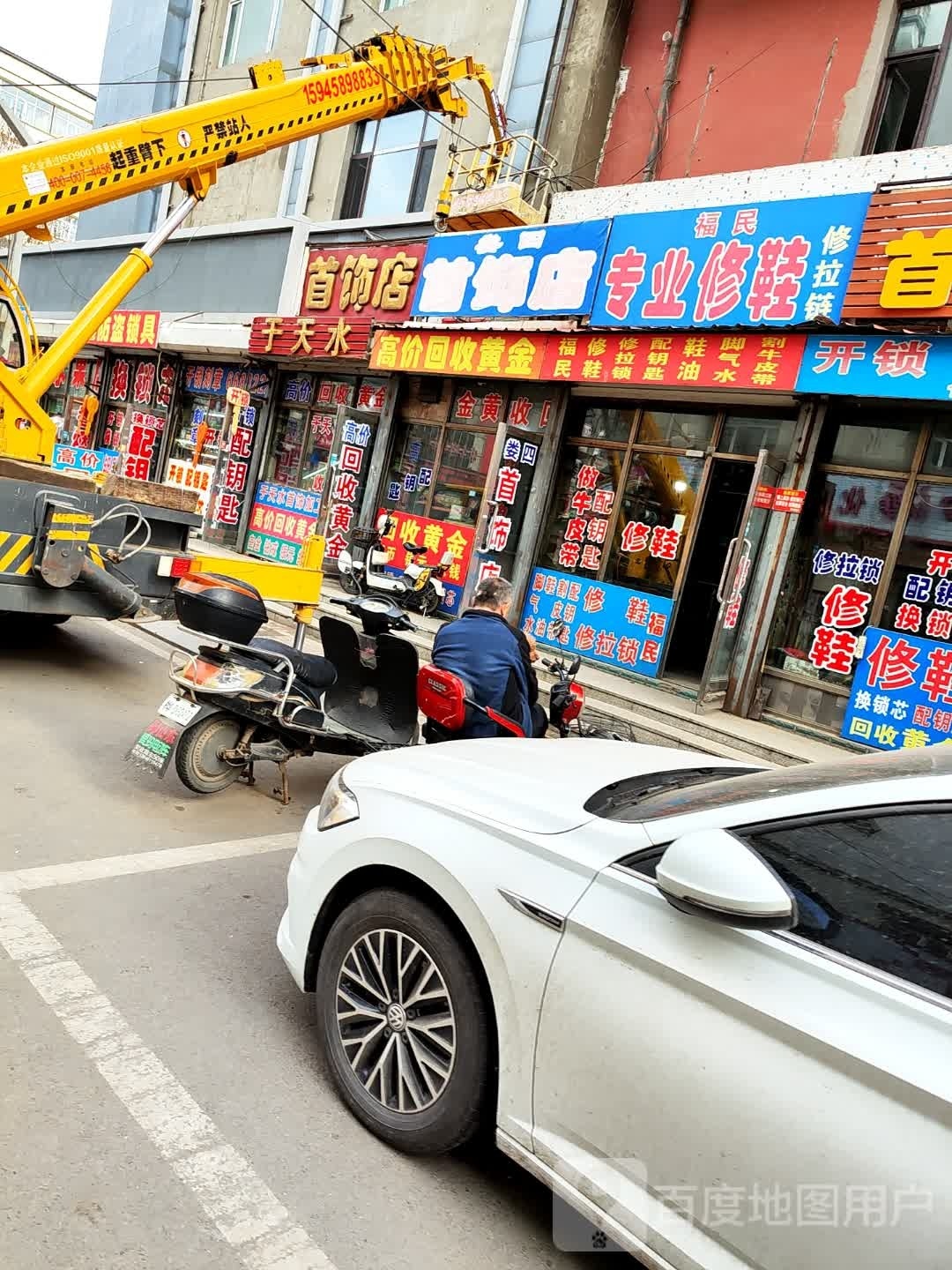 银凤首饰店