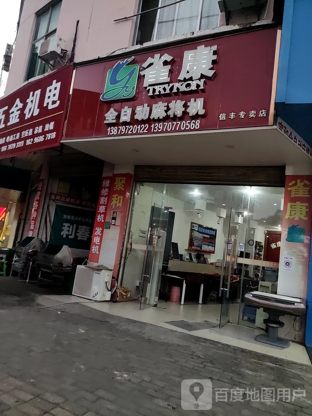 雀康全自动麻将机(信丰专卖店)