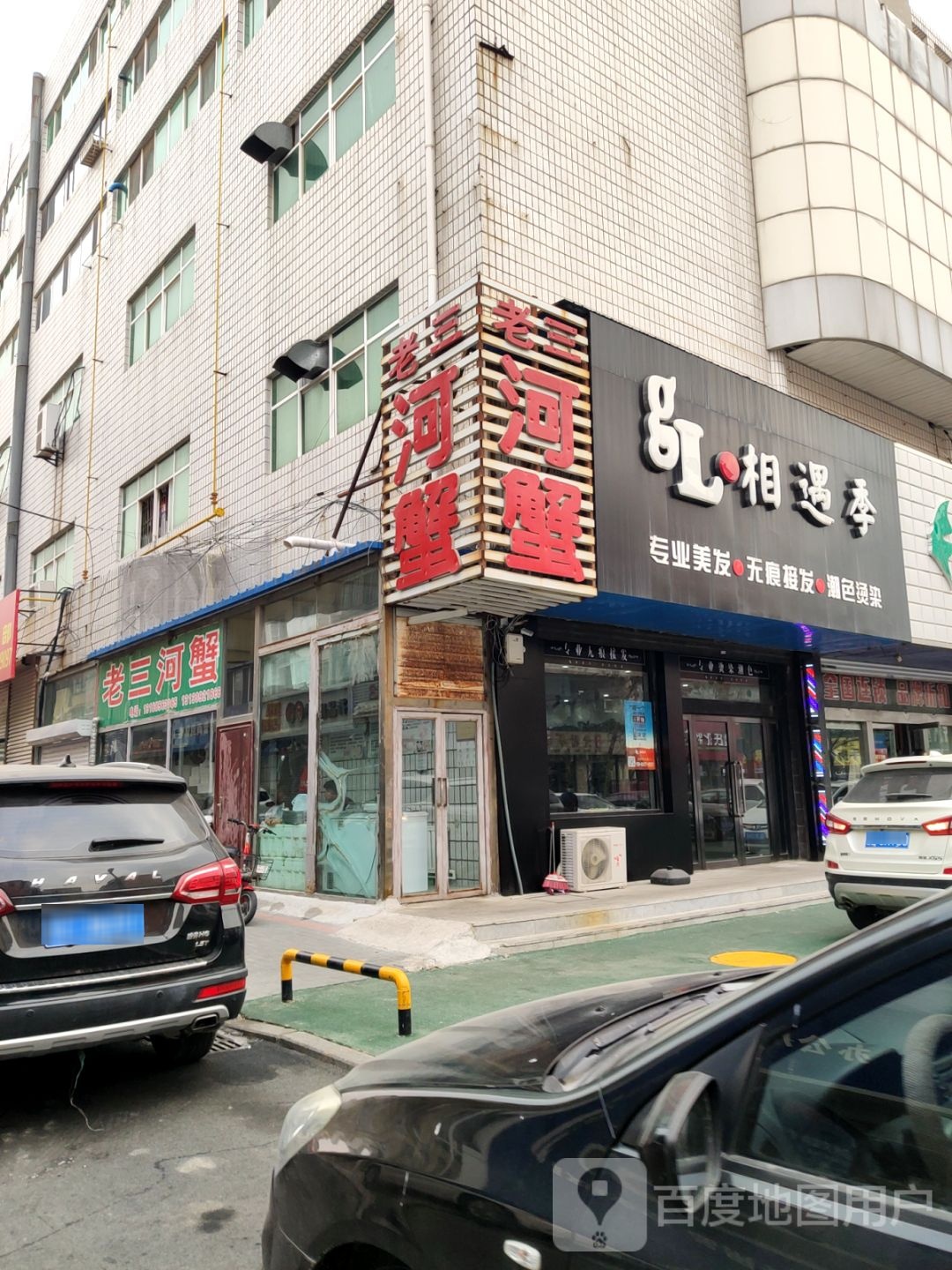 老三河蟹