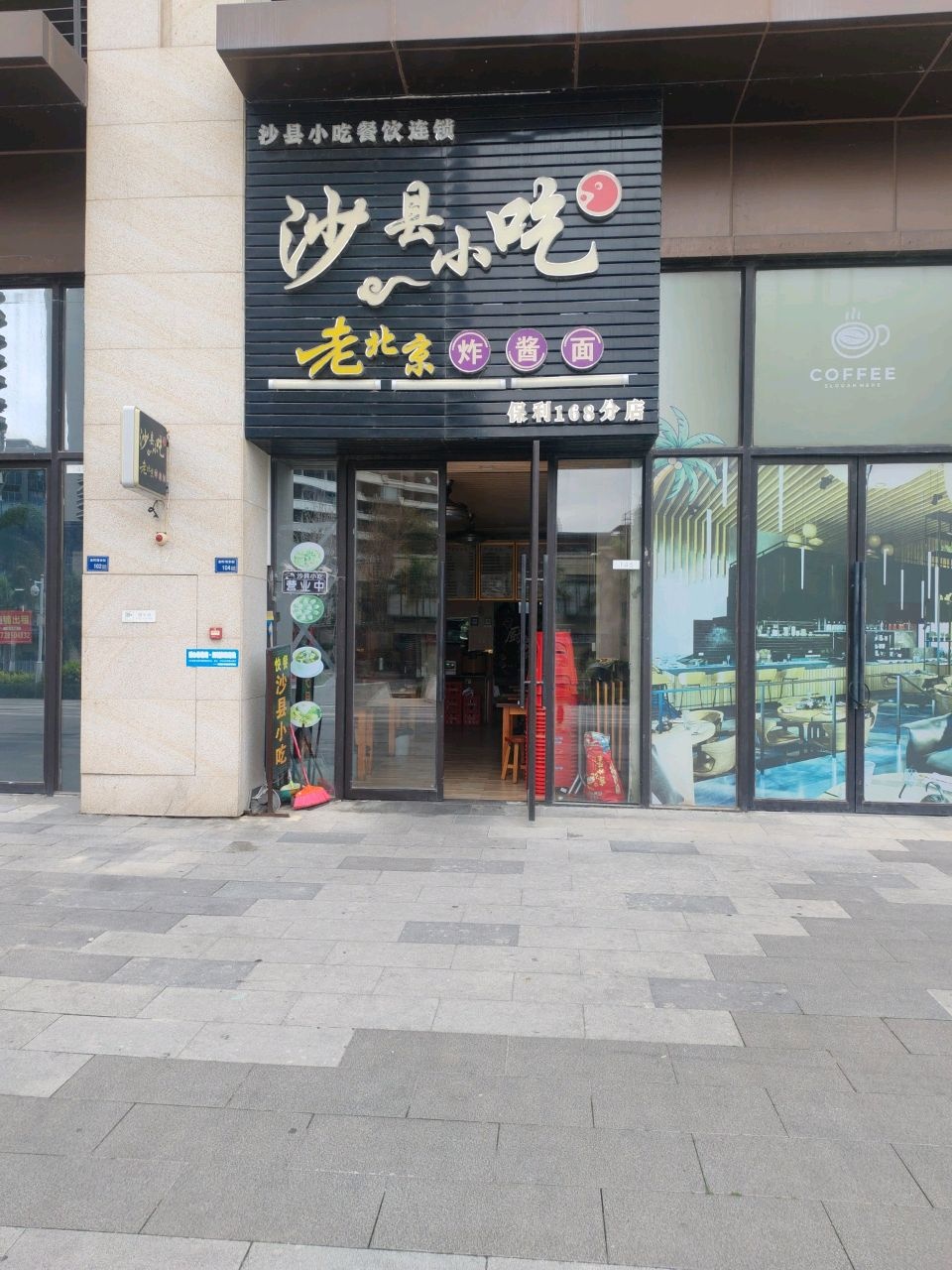 沙县小吃(保利店)