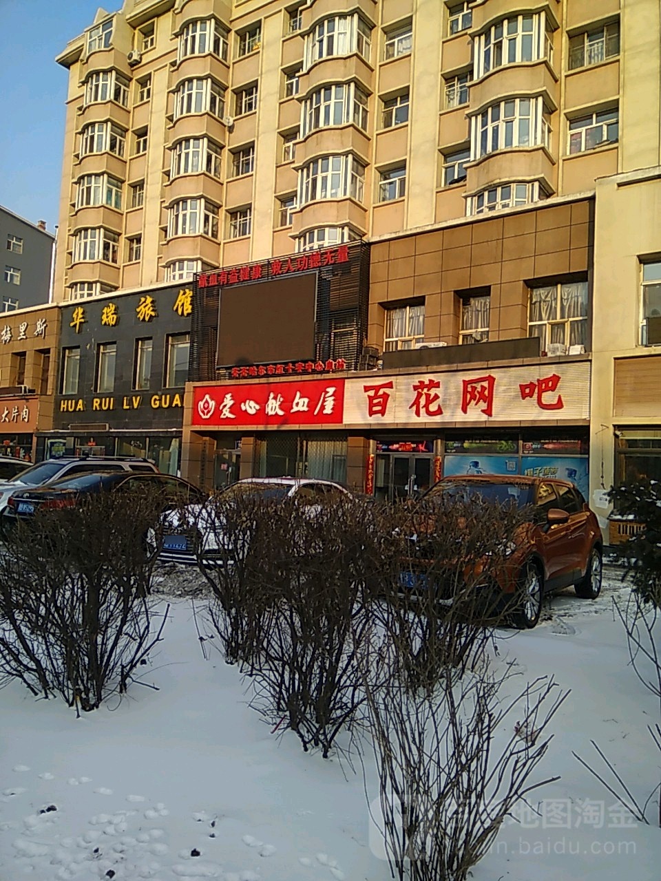 百花网咖(卜奎南大街店)