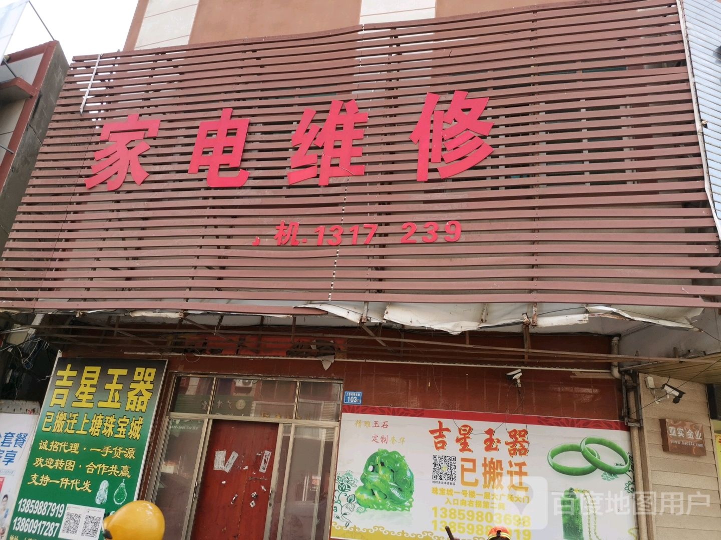 便民家电维修