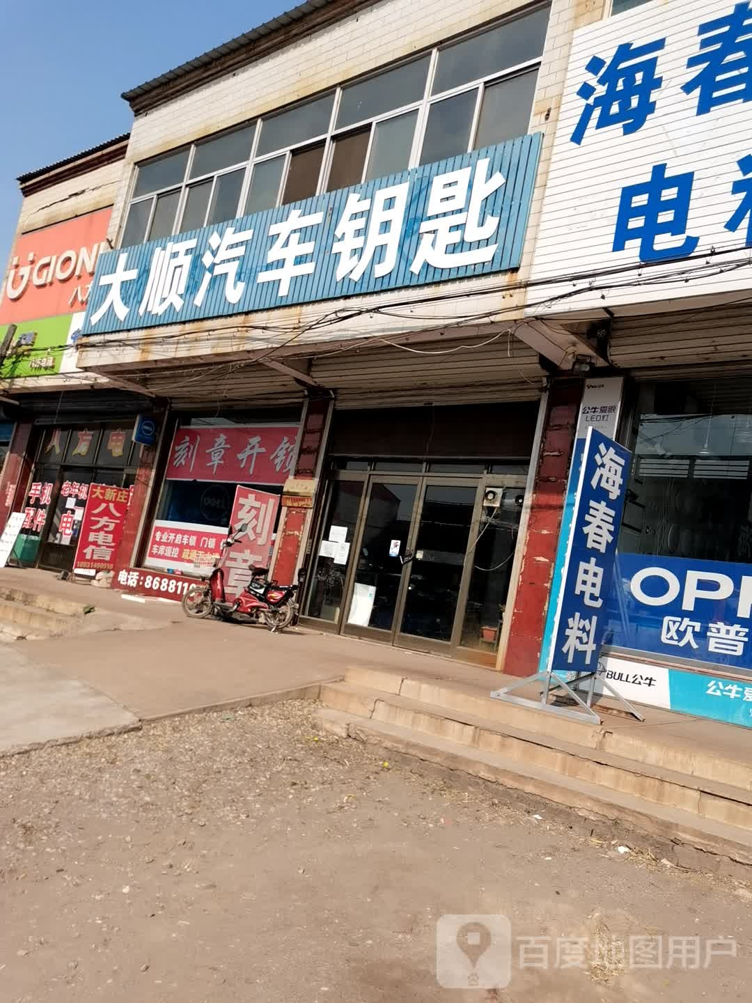大顺汽车钥匙