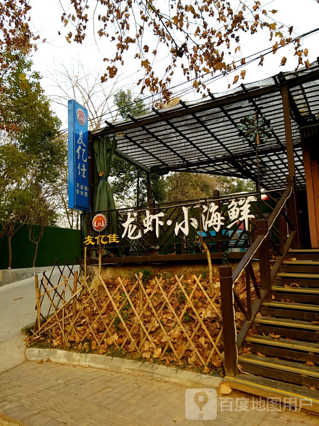 友亿佳龙虾