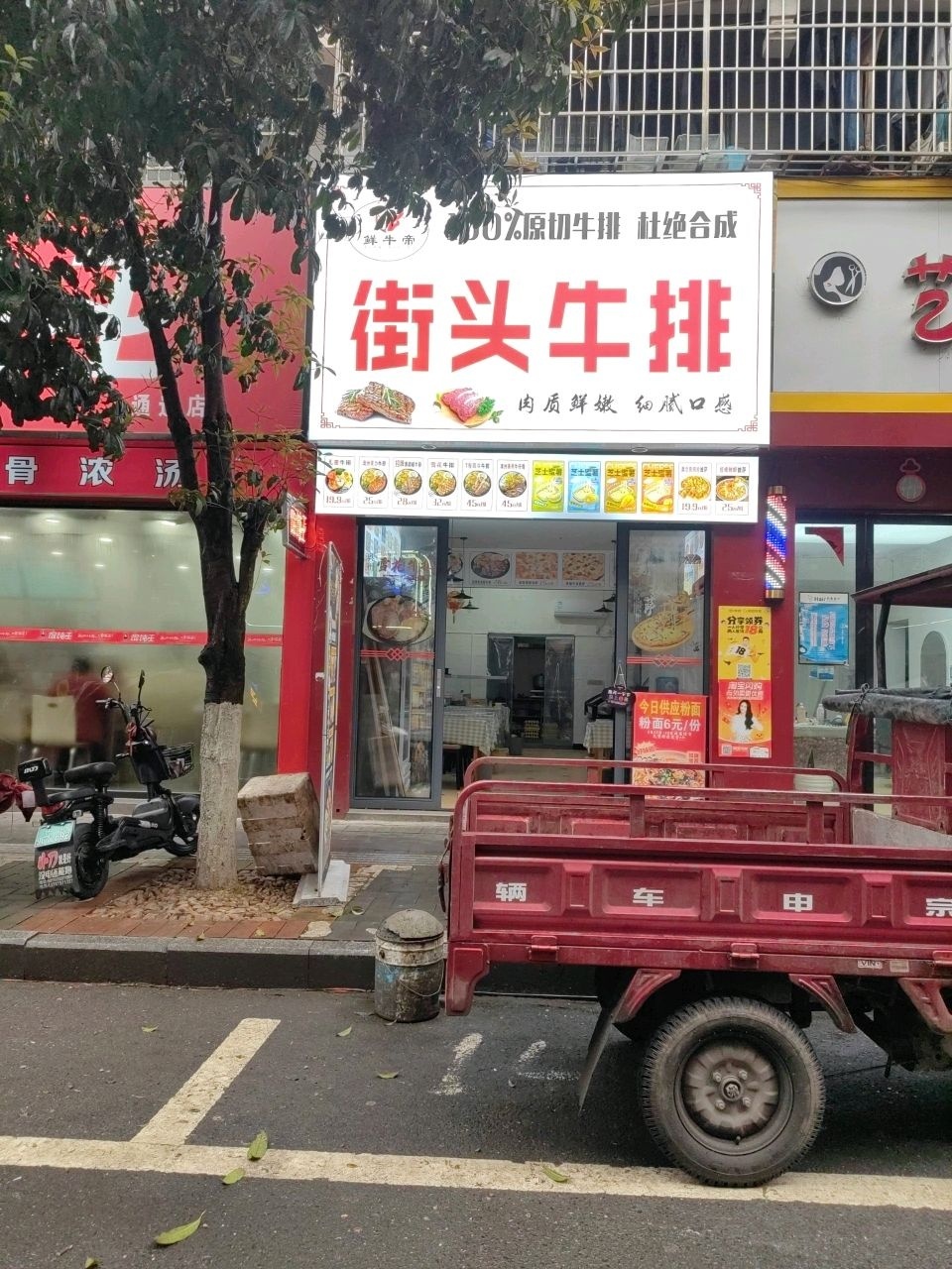 街头牛排(城东市场店)