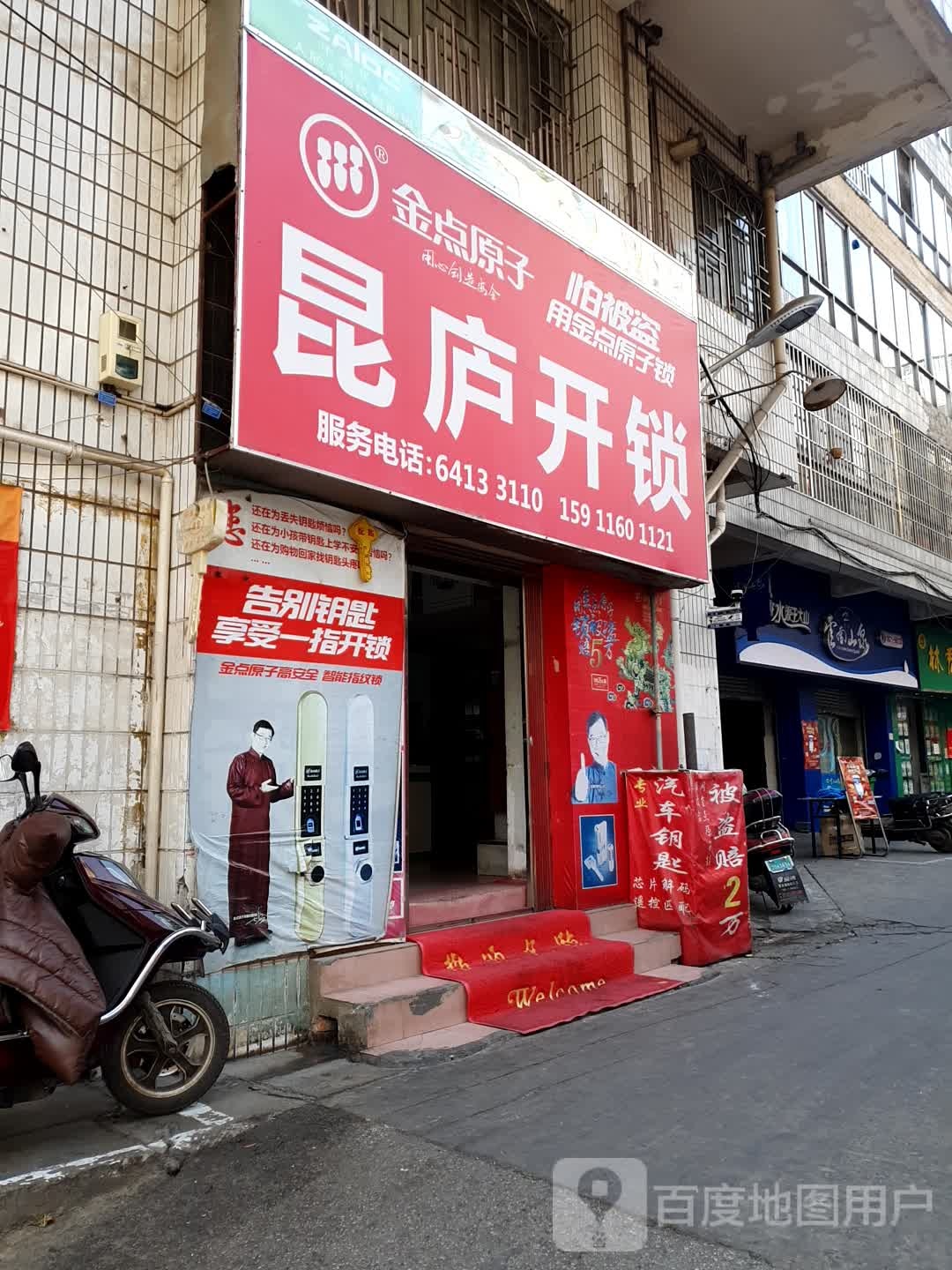 昆庐开锁(昆明彩印厂宿舍店)