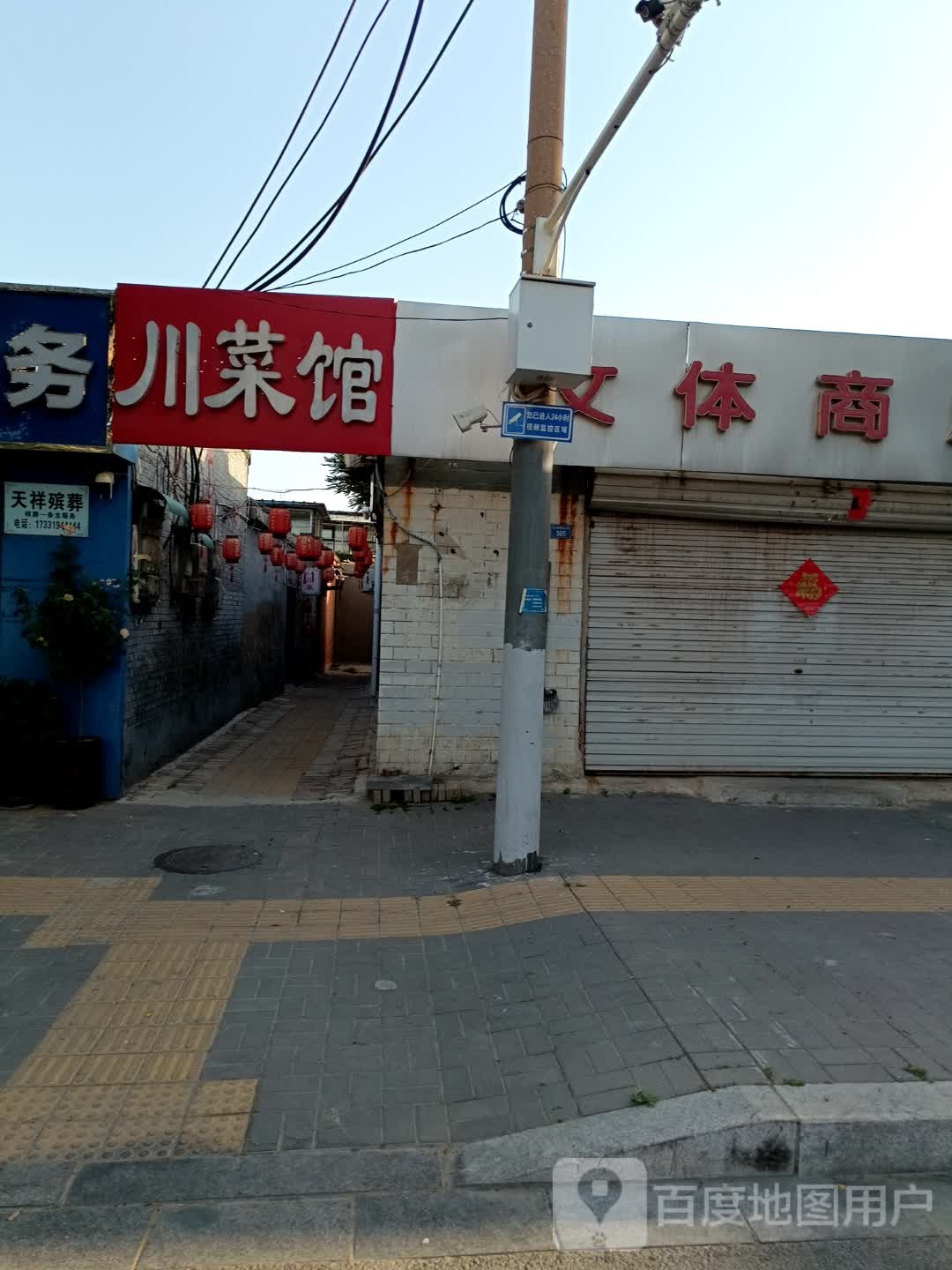 川鲁菜馆