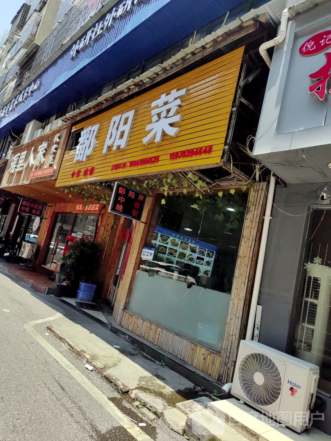 鄱阳渔庄