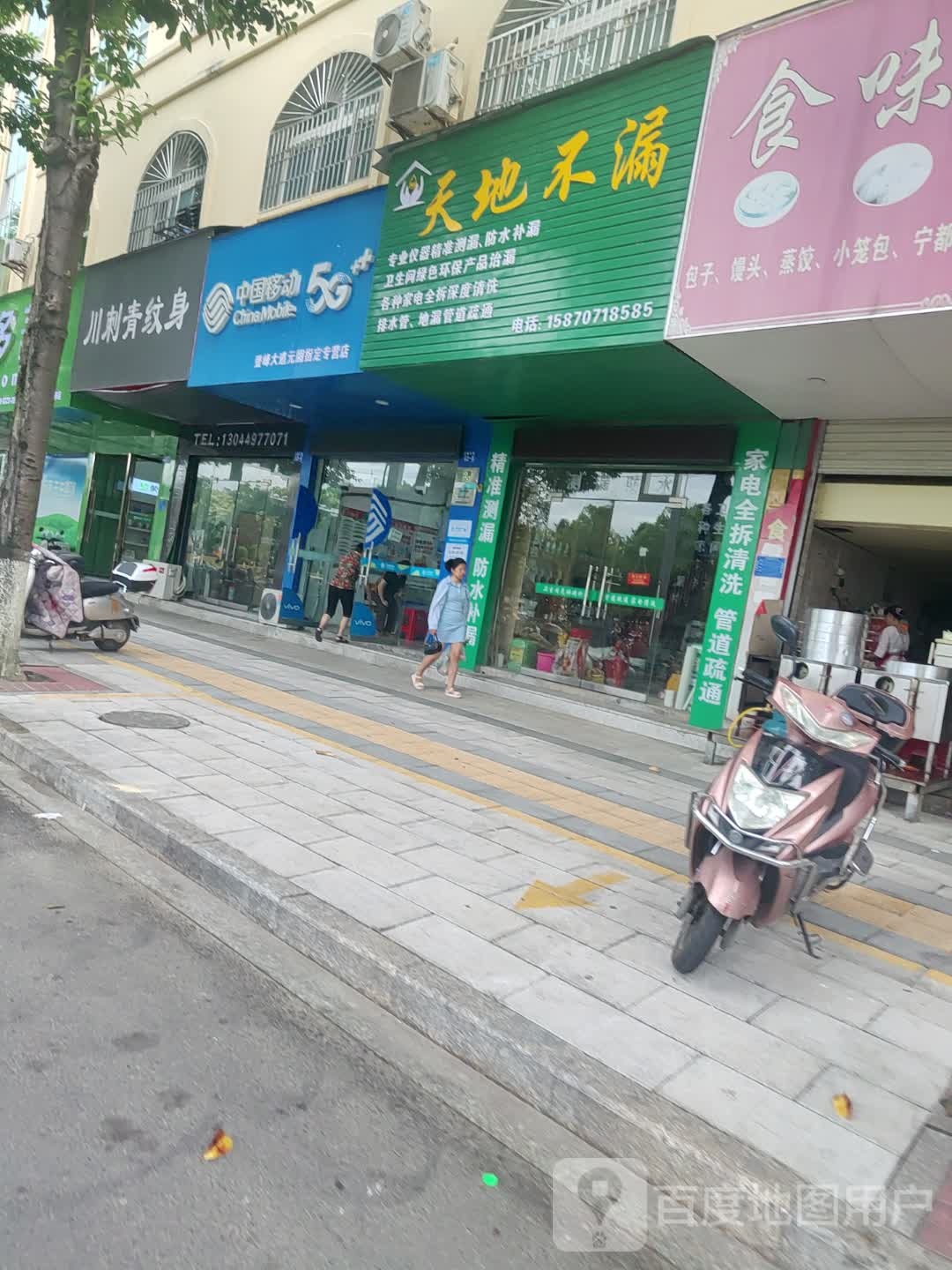川刺青纹身(宁都店)
