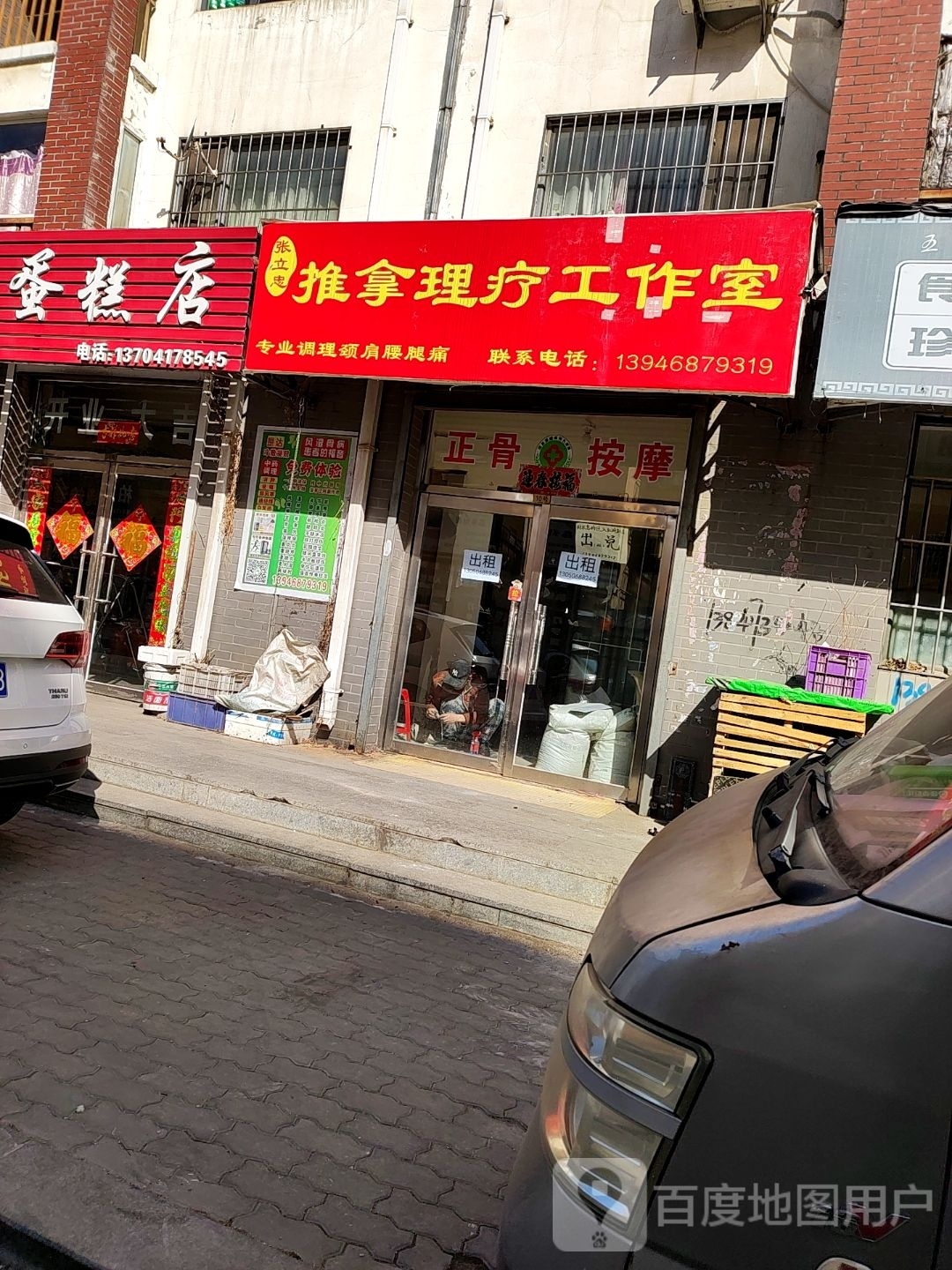 张立忠推拿理疗工作室