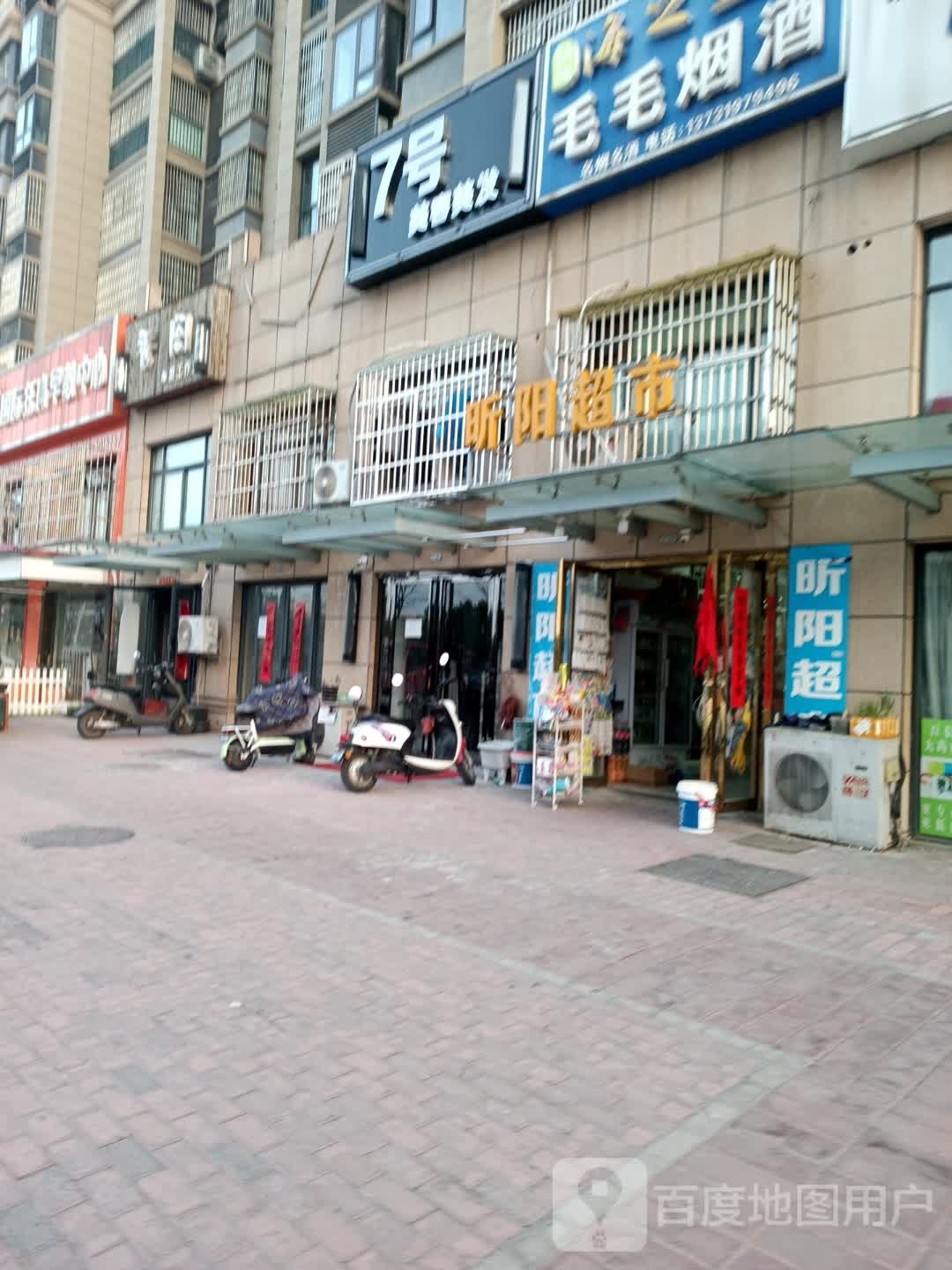 昕阳潮湿