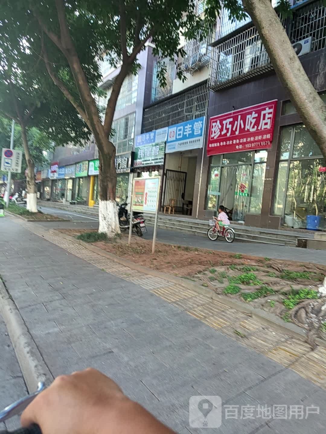 珍巧先吃点