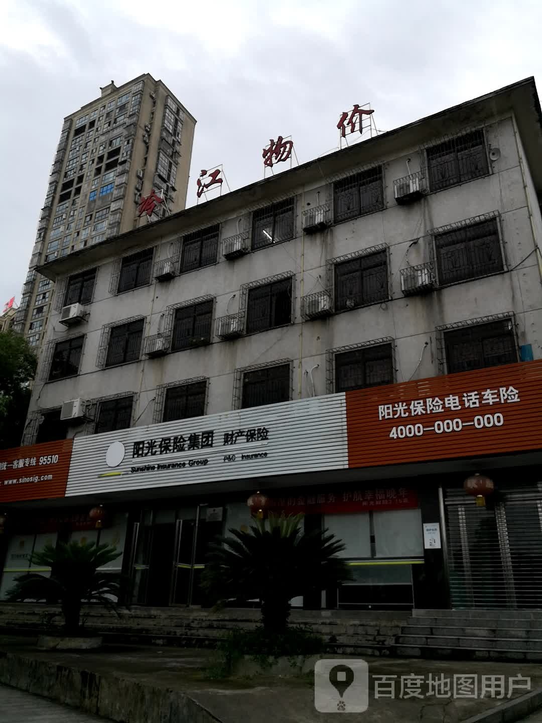 冷水江市物价局