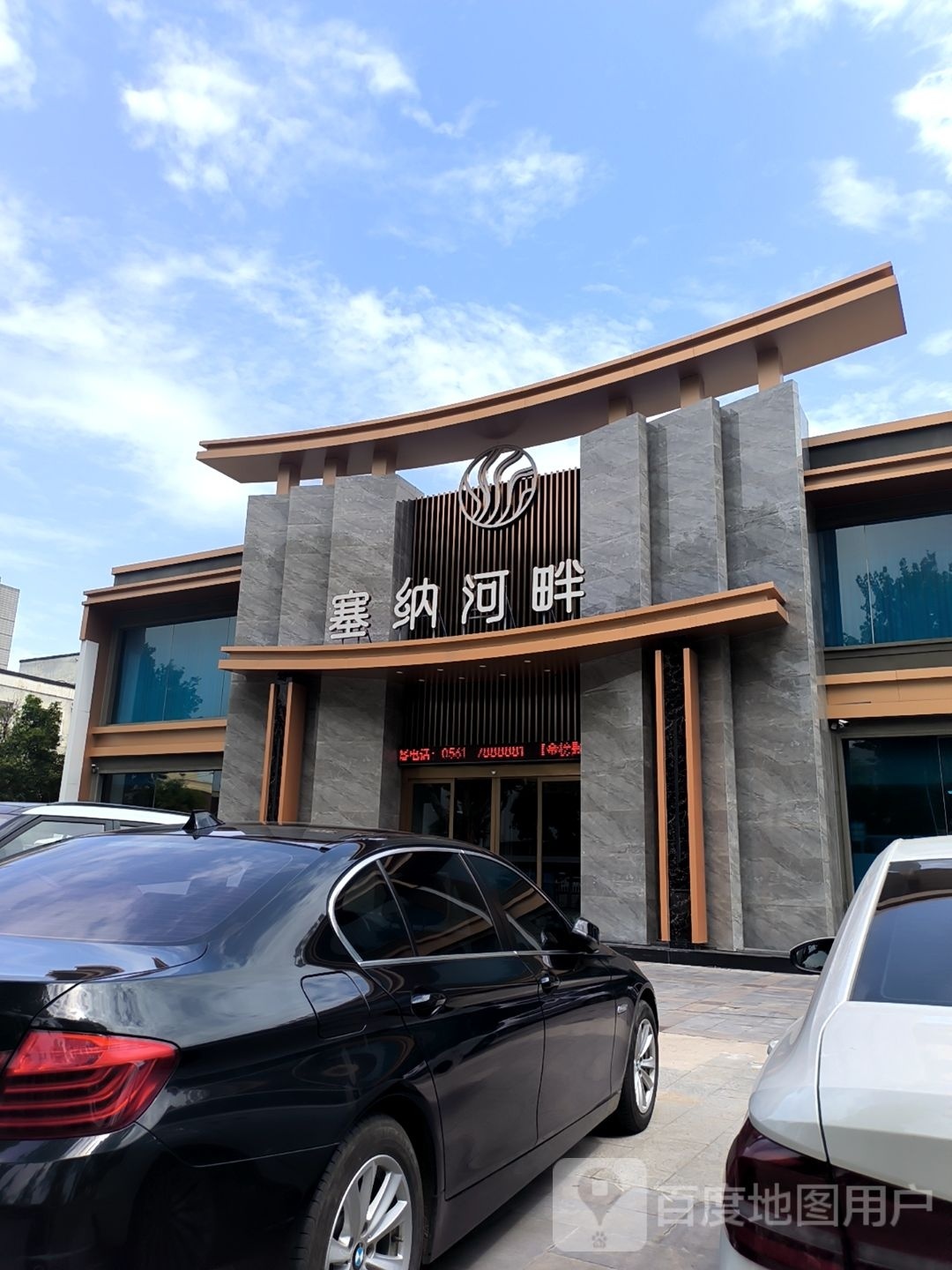 哂纳河畔酒店(人民中路店)