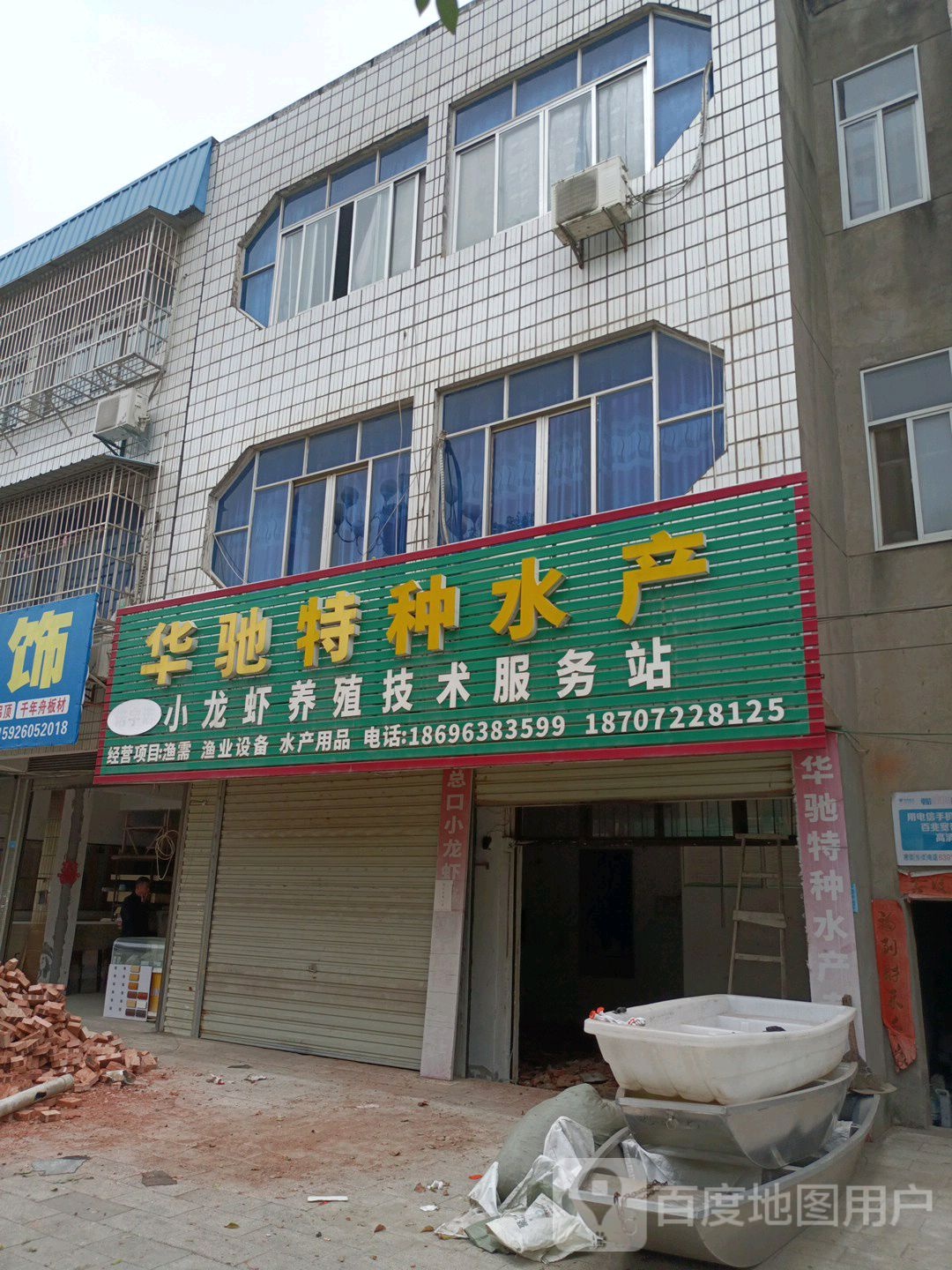 华驰特种水产