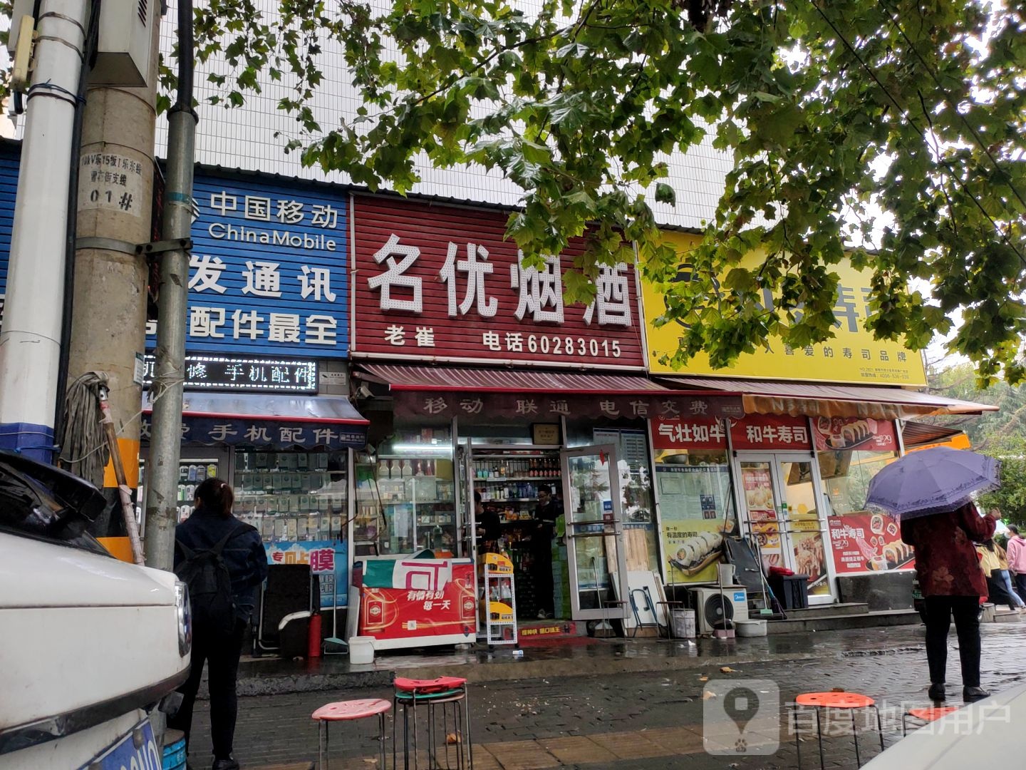 新密市名优烟酒(雪花街店)