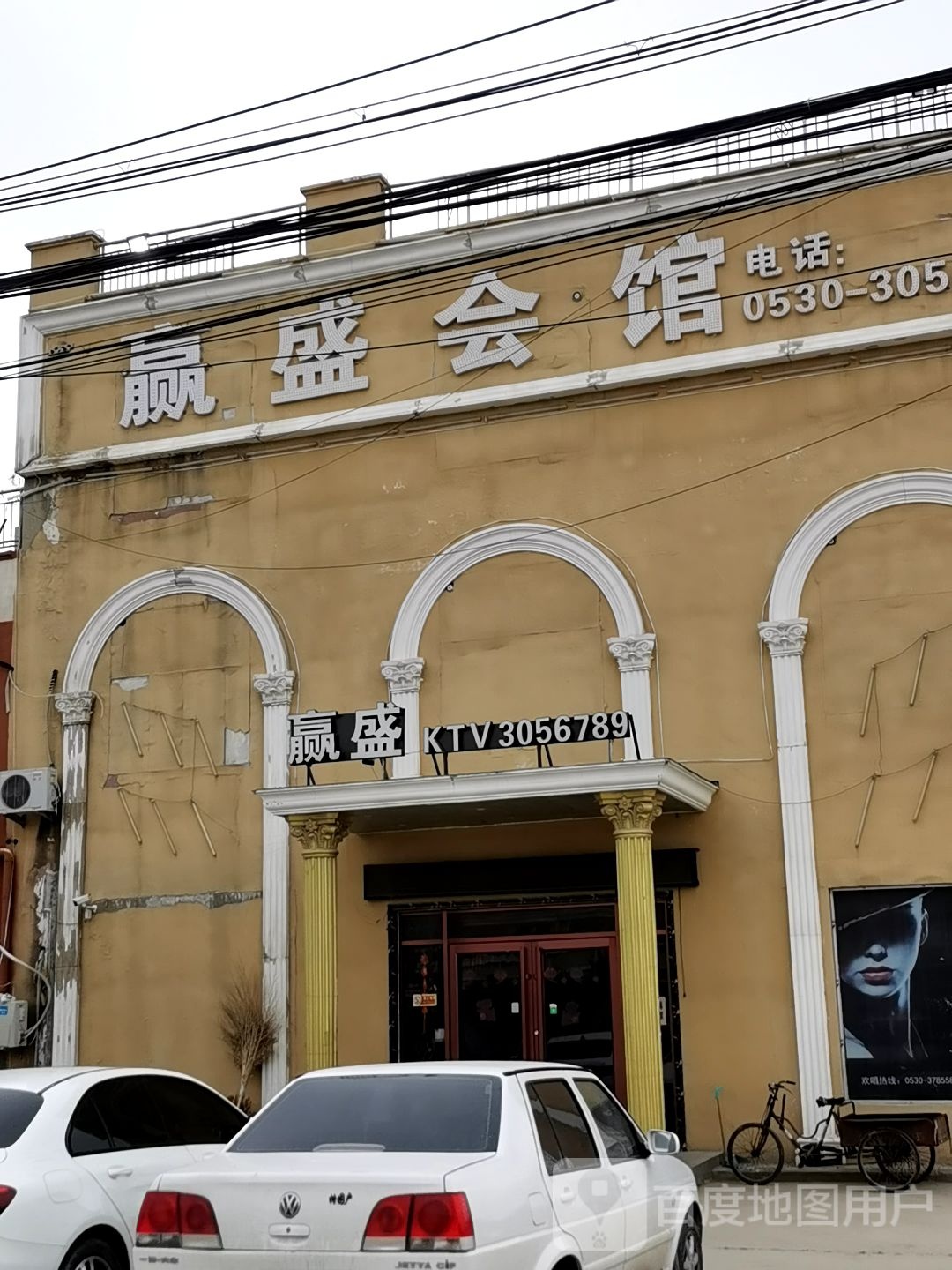 赢盛会馆