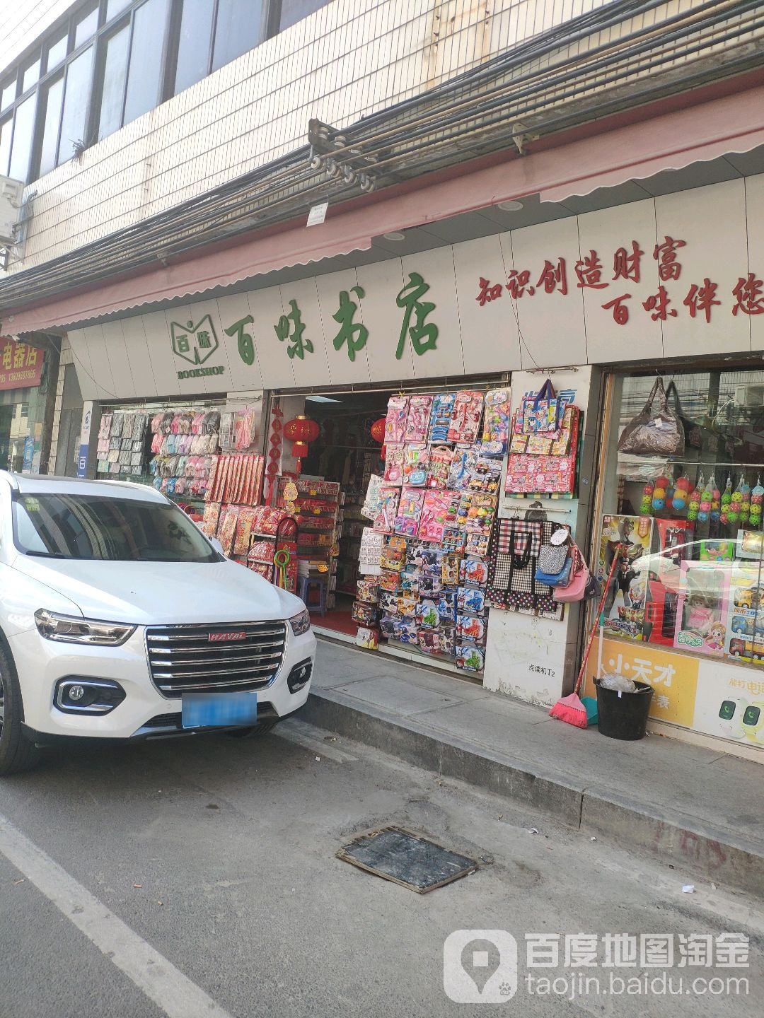 百味书店(新兴南路店)