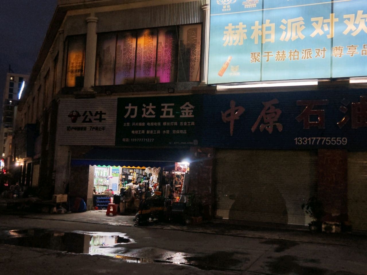 力达五金(群星街店)