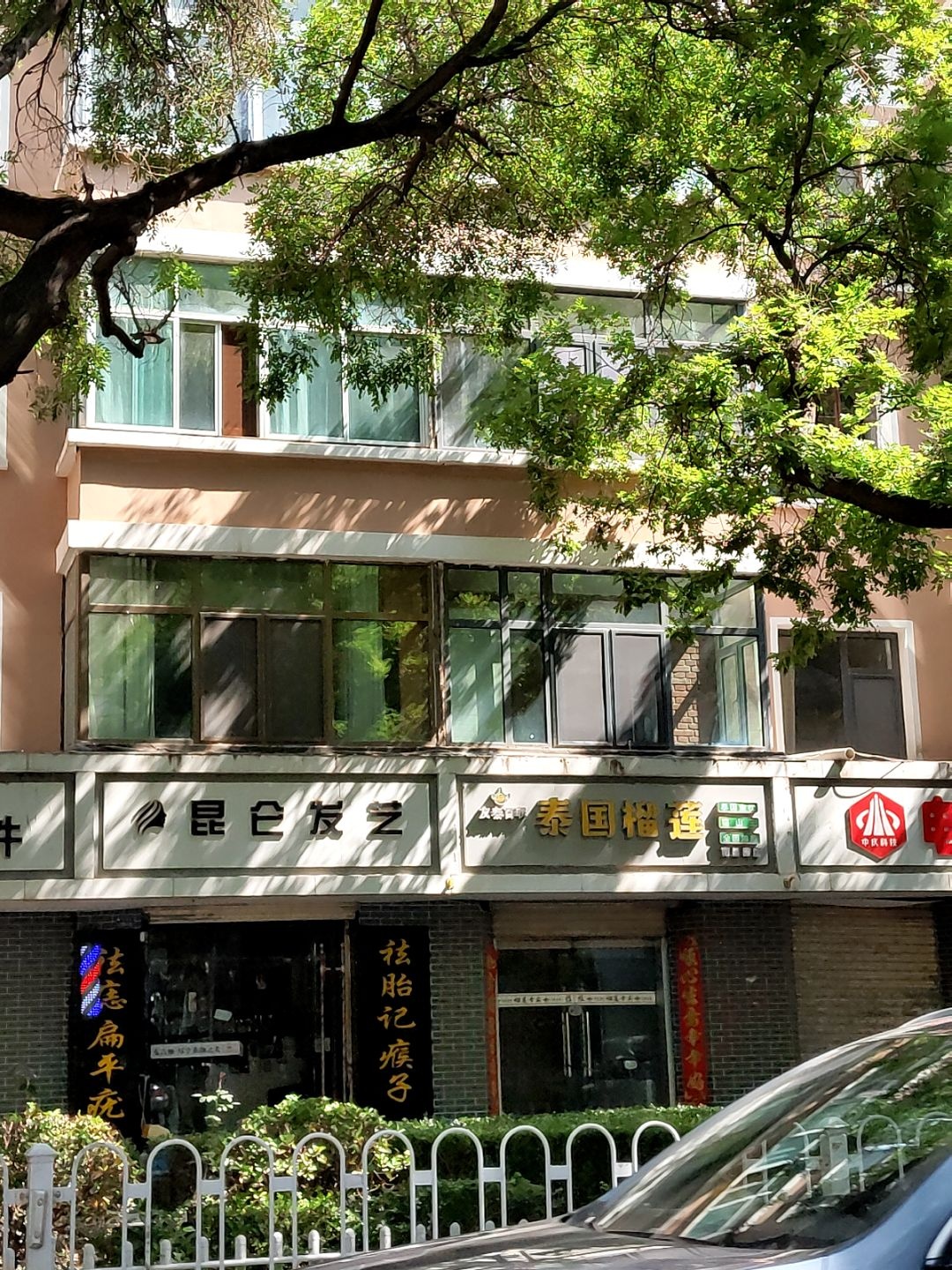 昆仑发艺(兰州化物所科化小区2区店)