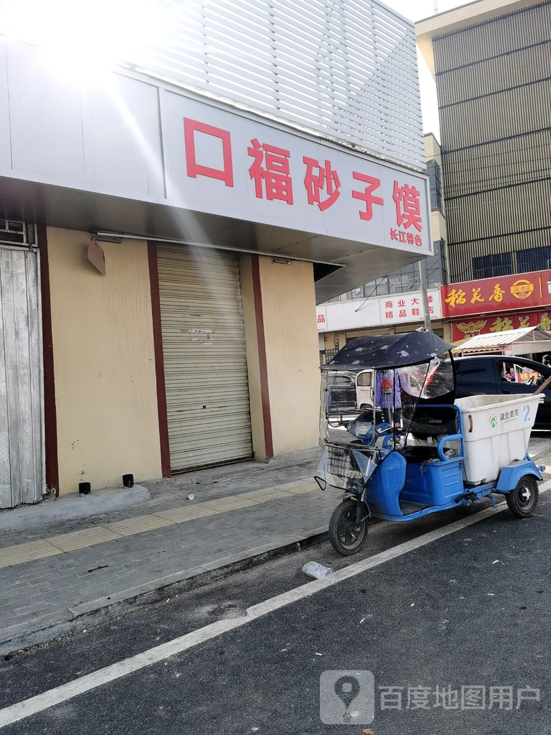 长江特色砂子馍