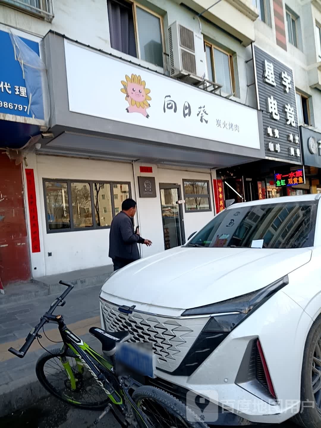 向日葵炭火烤肉