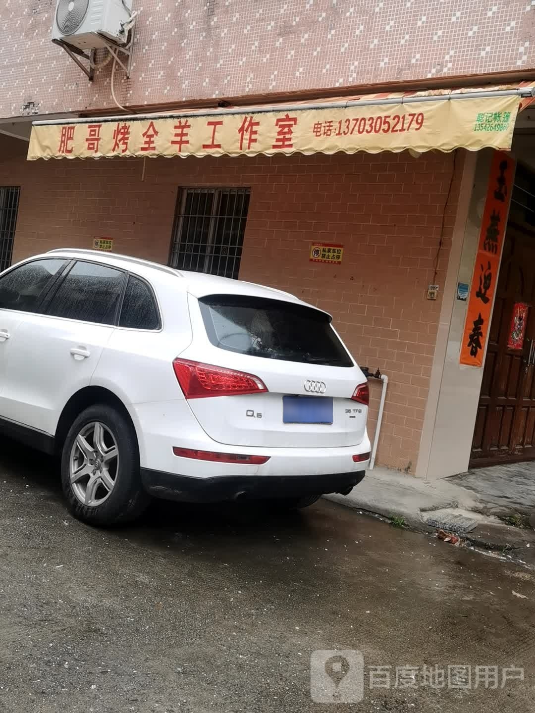 肥哥烤全羊工作室