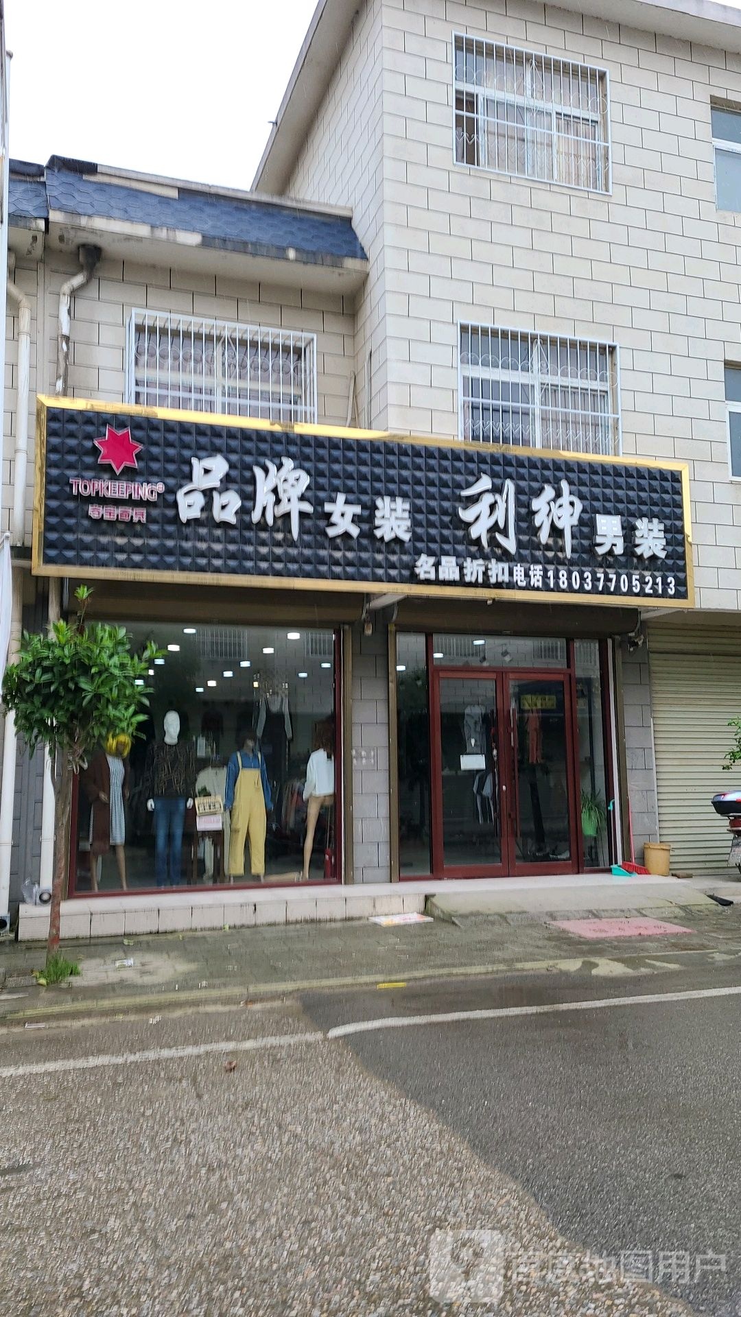 宛城区红泥湾镇夺宝奇兵品牌女装(中原路店)